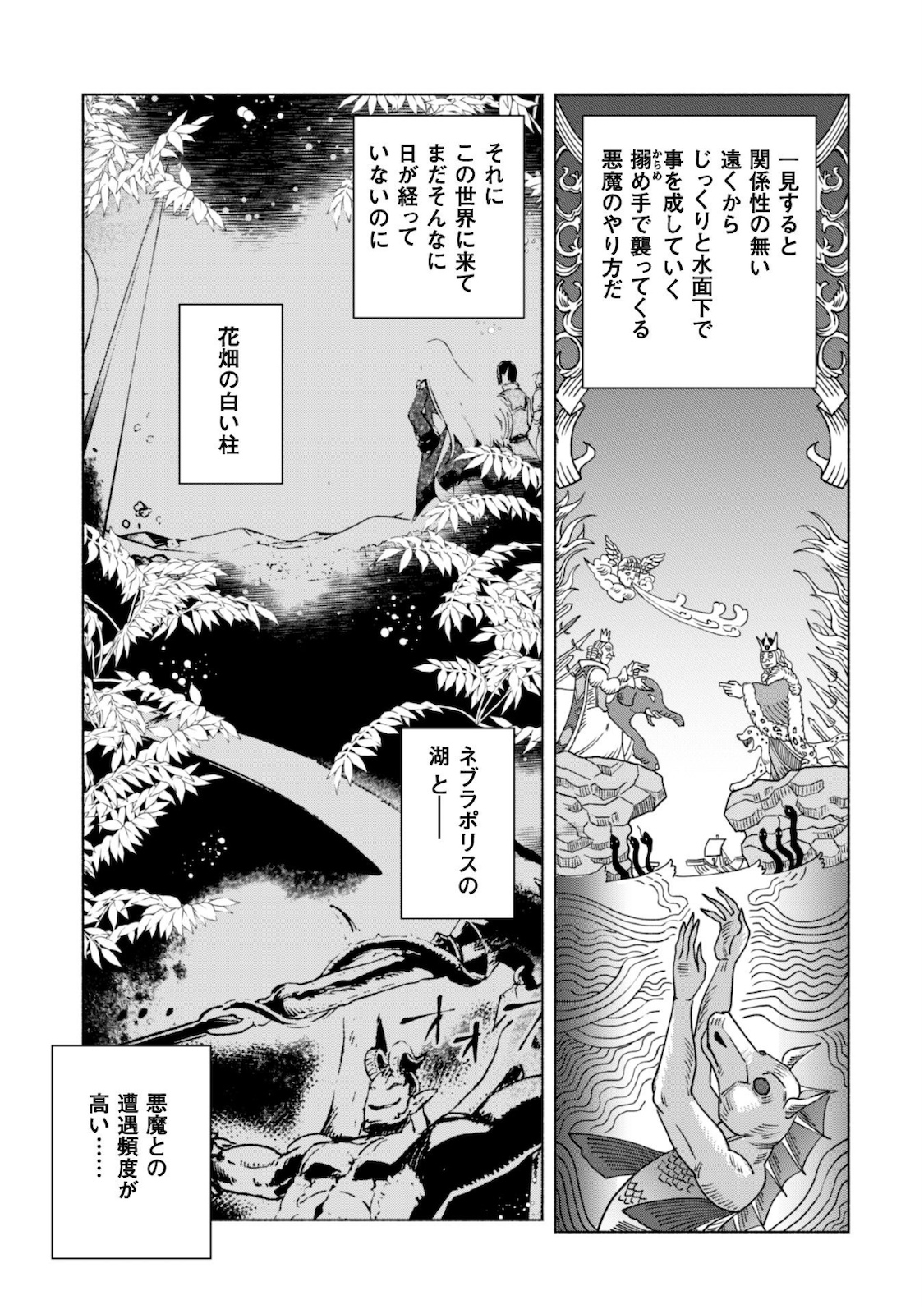 賢者の弟子を名乗る賢者 - 第49話 - Page 24