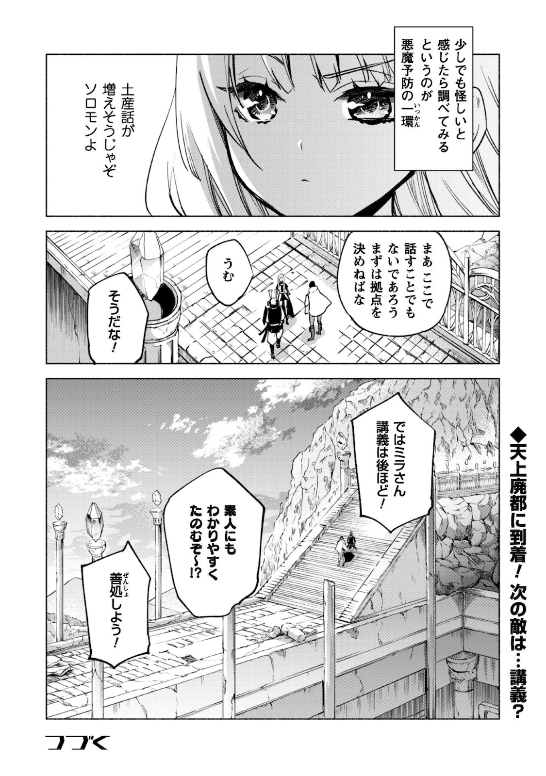 賢者の弟子を名乗る賢者 - 第49話 - Page 25