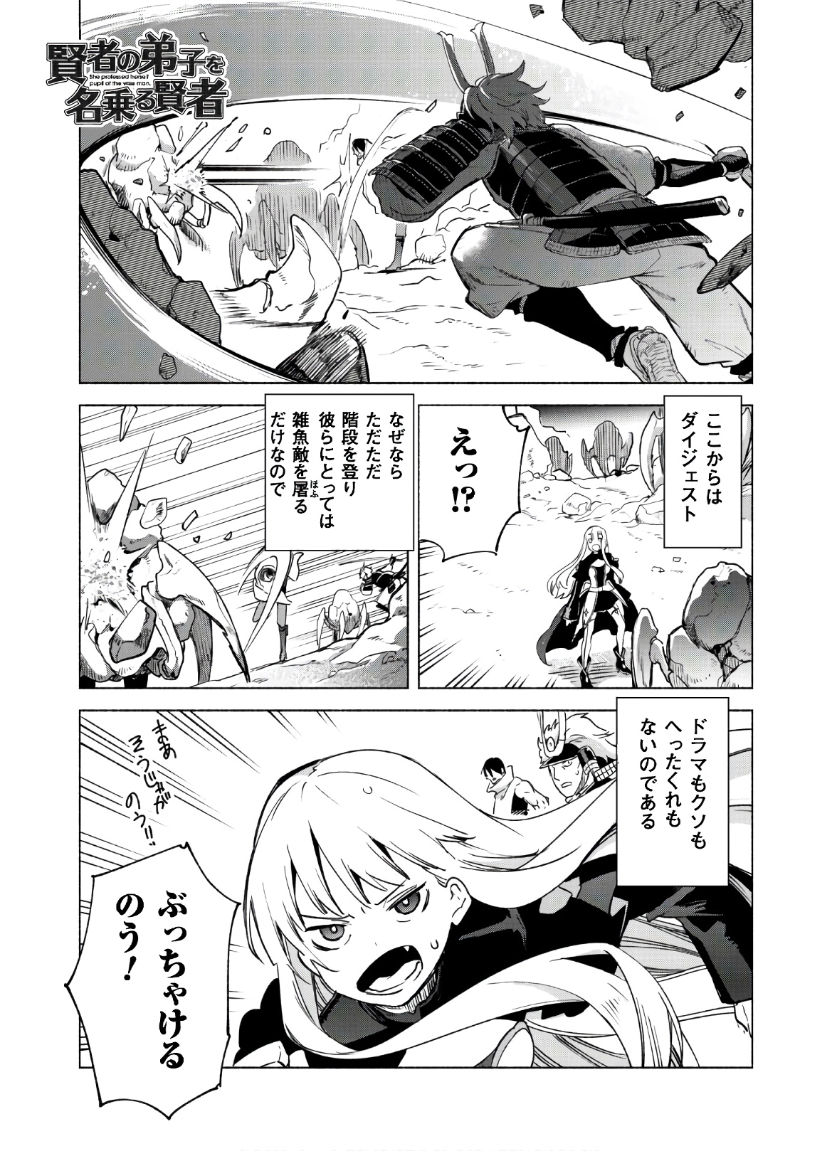 賢者の弟子を名乗る賢者 - 第48話 - Page 1