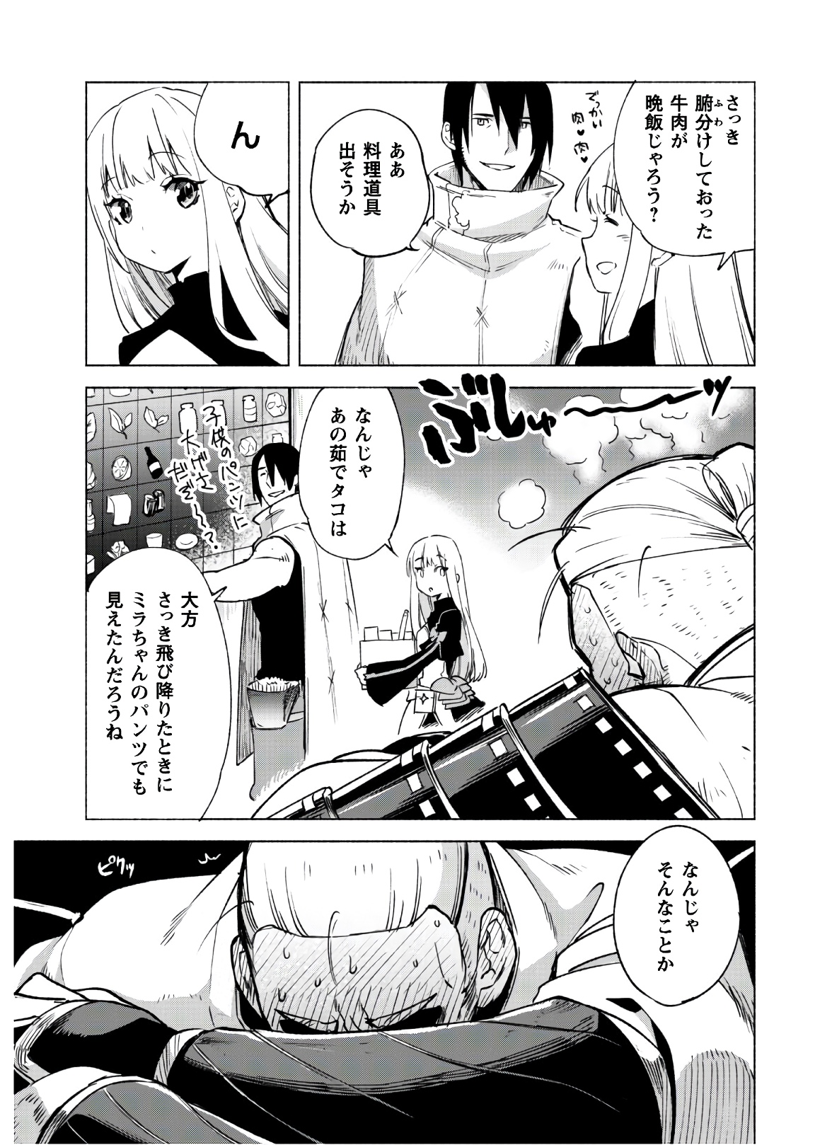 賢者の弟子を名乗る賢者 - 第48話 - Page 5