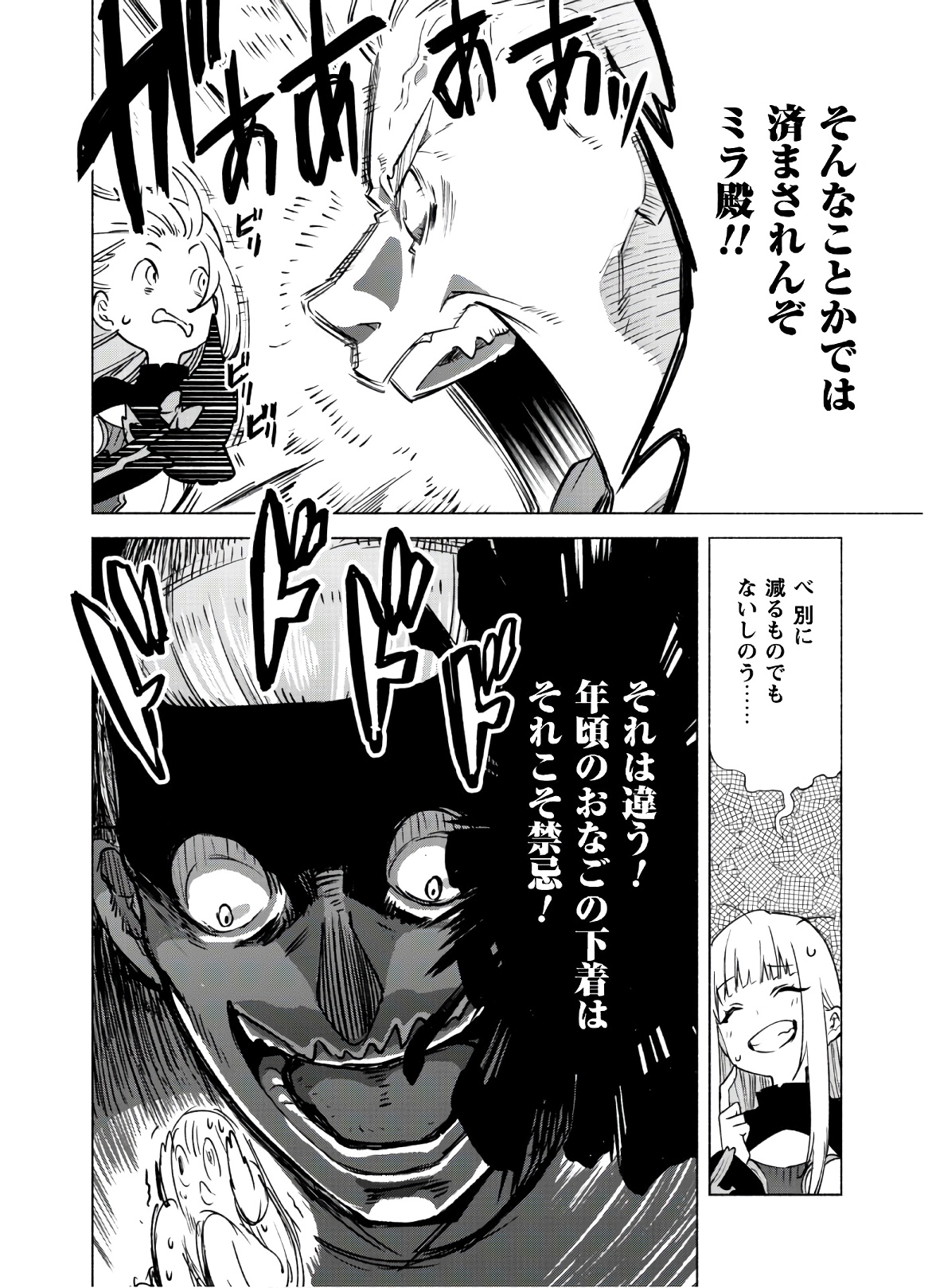 賢者の弟子を名乗る賢者 - 第48話 - Page 6