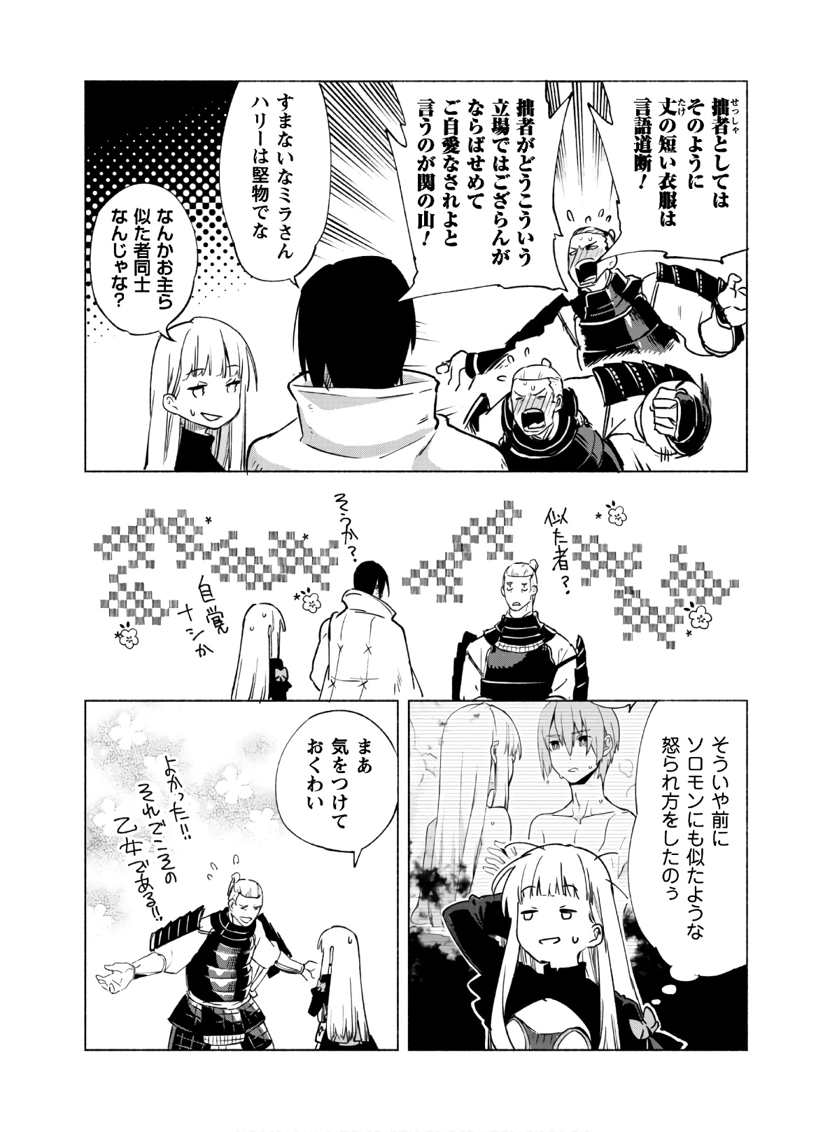 賢者の弟子を名乗る賢者 - 第48話 - Page 7