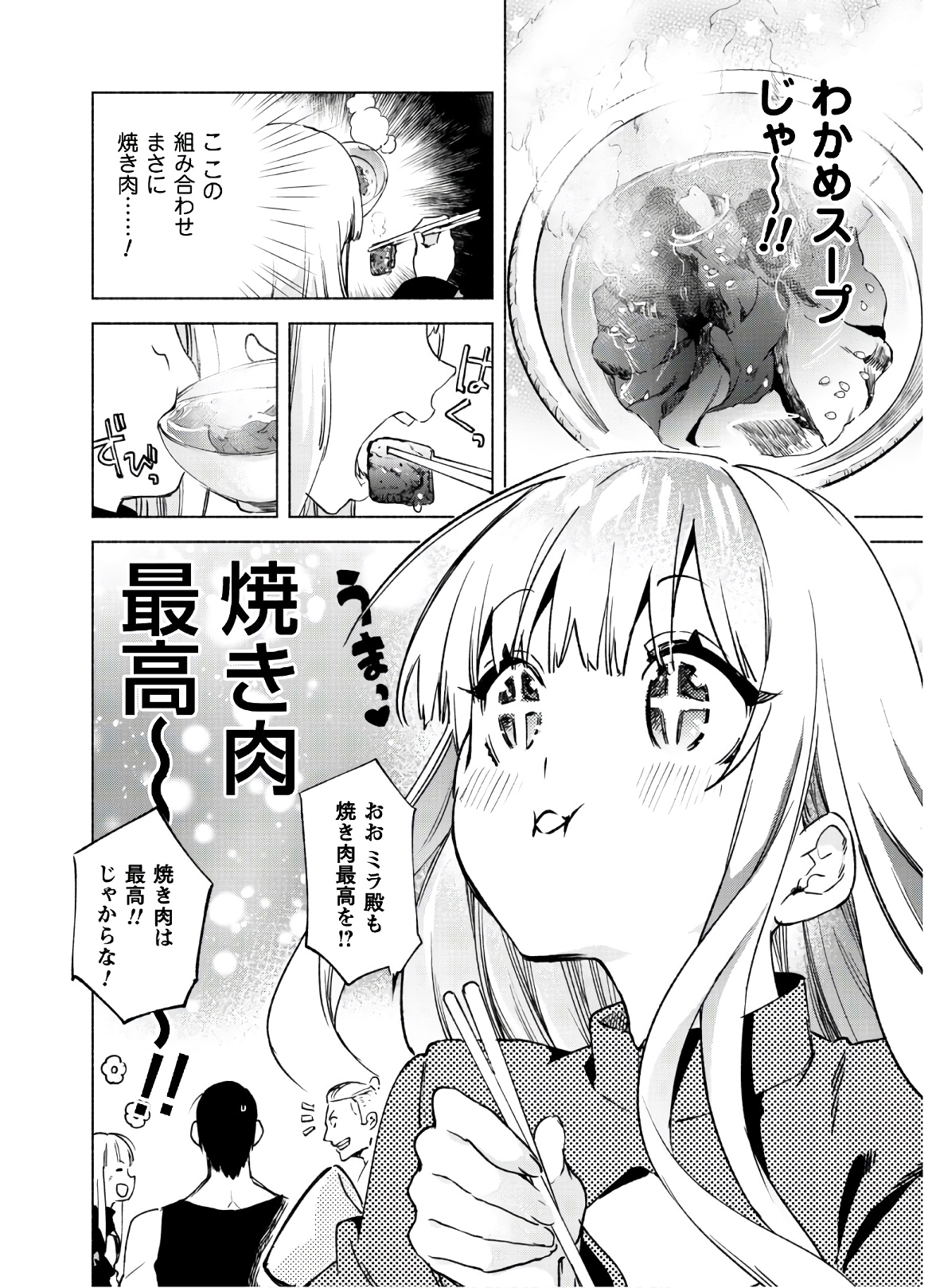 賢者の弟子を名乗る賢者 - 第48話 - Page 10