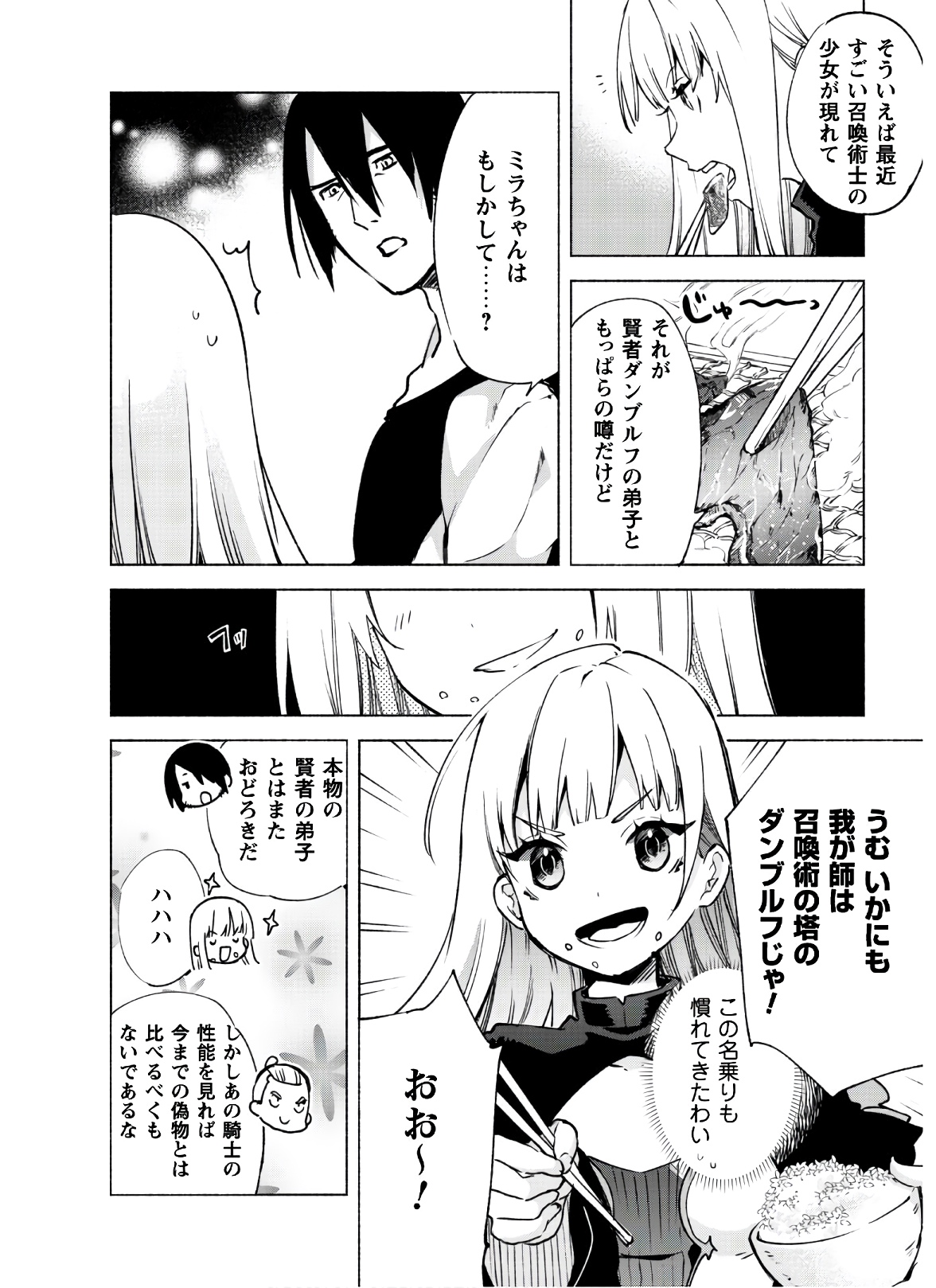 賢者の弟子を名乗る賢者 - 第48話 - Page 12