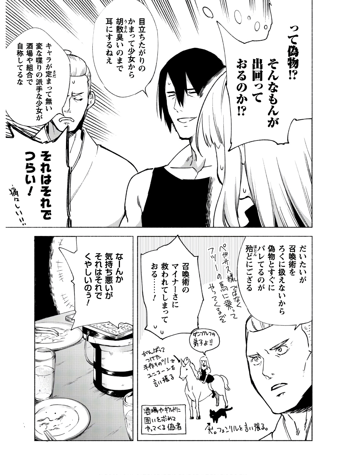 賢者の弟子を名乗る賢者 - 第48話 - Page 13