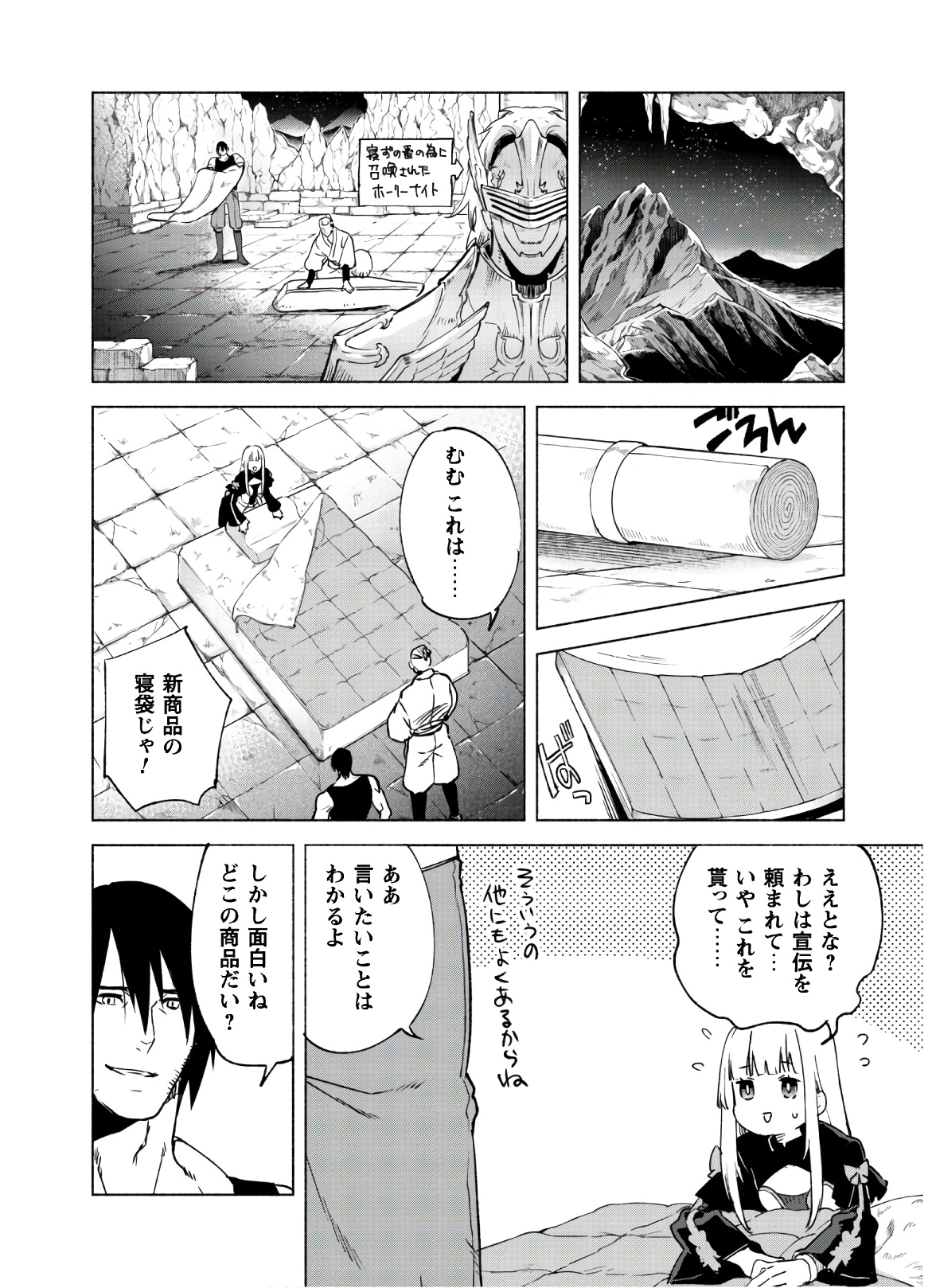 賢者の弟子を名乗る賢者 - 第48話 - Page 14