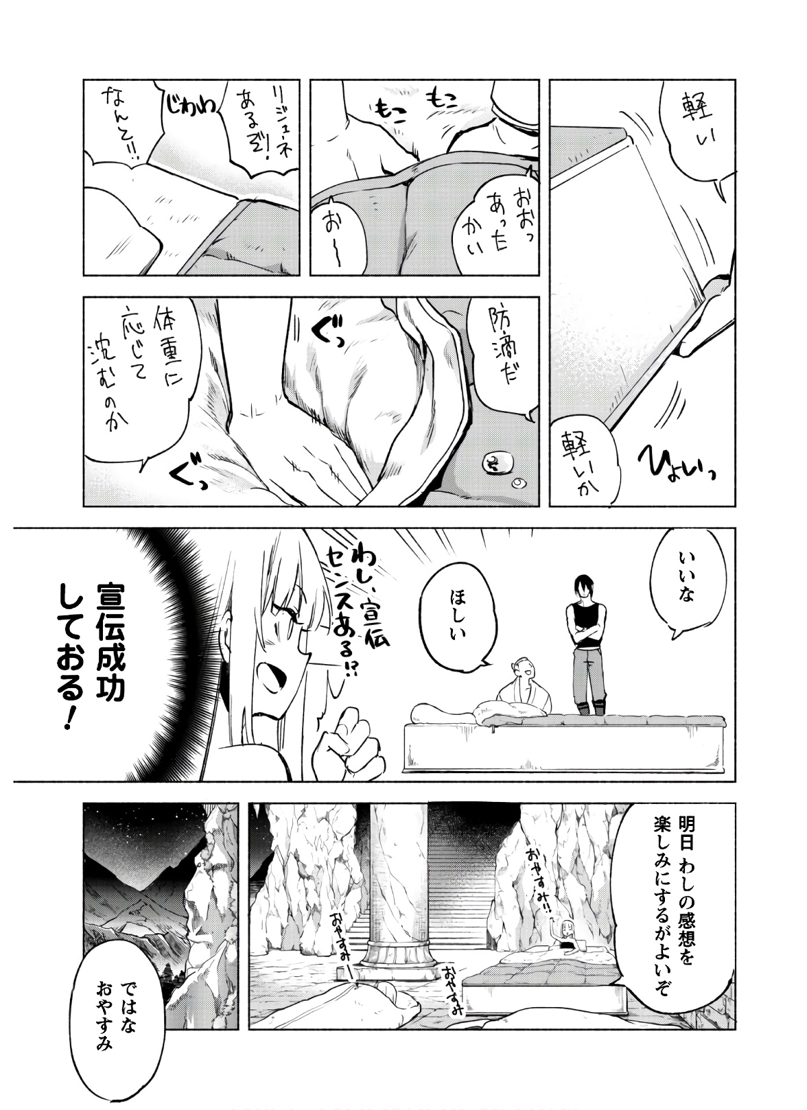 賢者の弟子を名乗る賢者 - 第48話 - Page 17