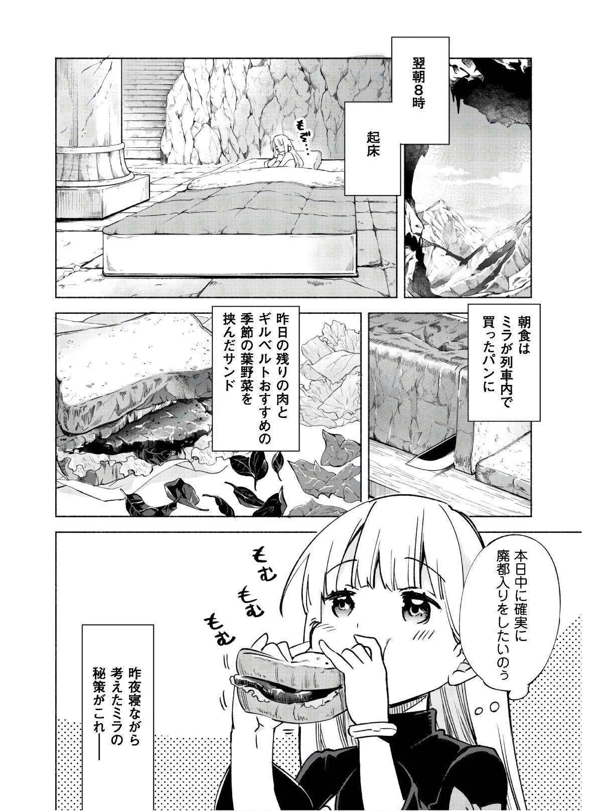 賢者の弟子を名乗る賢者 - 第48話 - Page 18