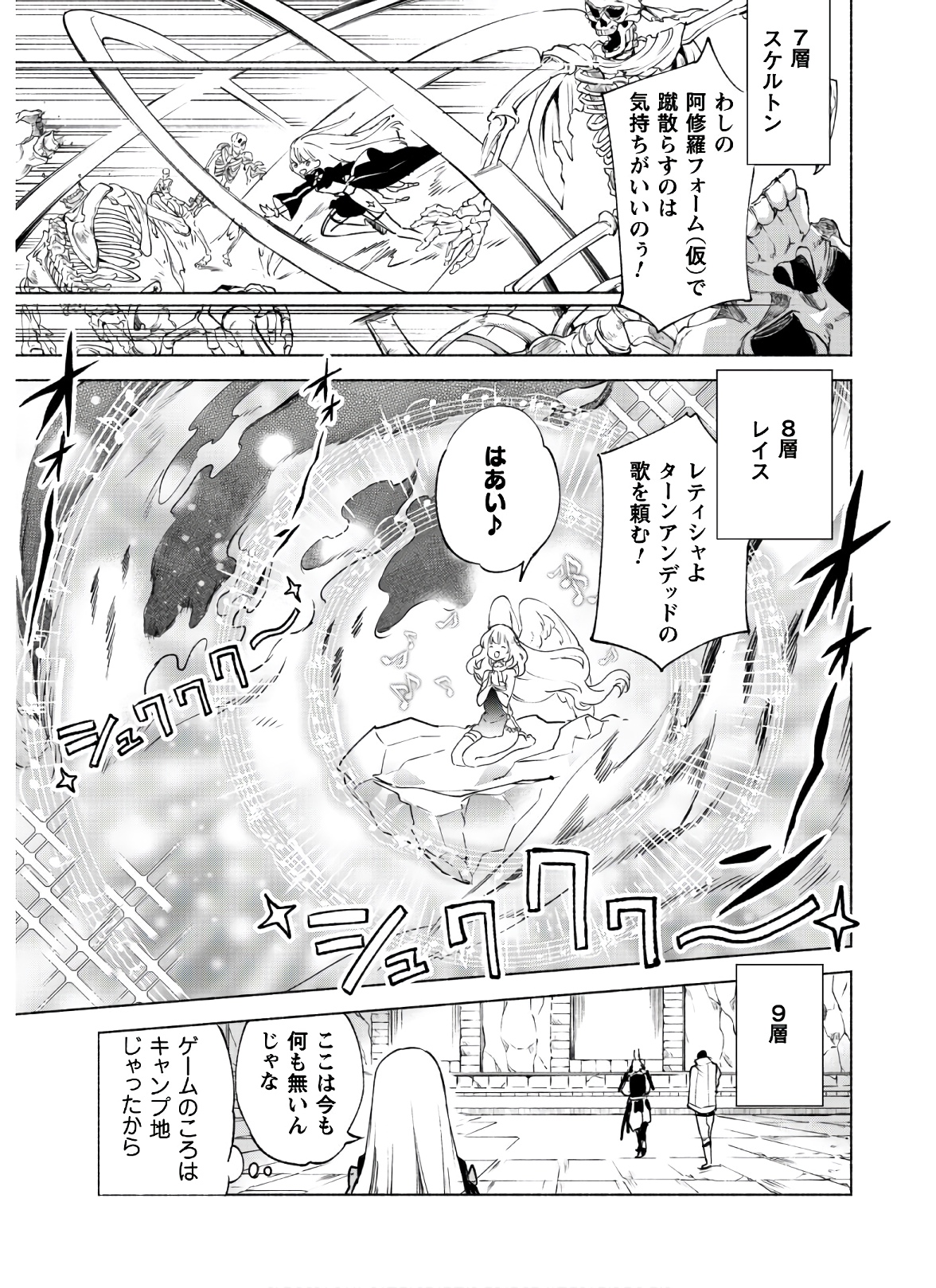 賢者の弟子を名乗る賢者 - 第48話 - Page 21