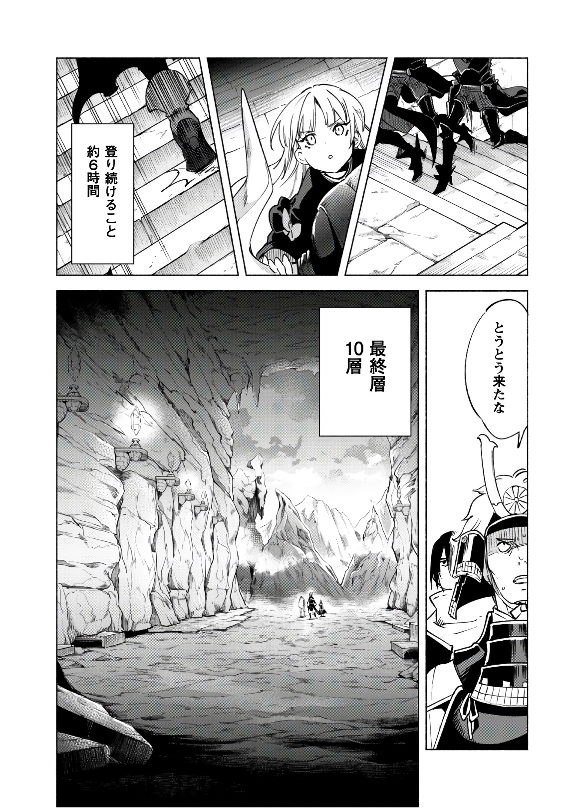 賢者の弟子を名乗る賢者 - 第48話 - Page 22