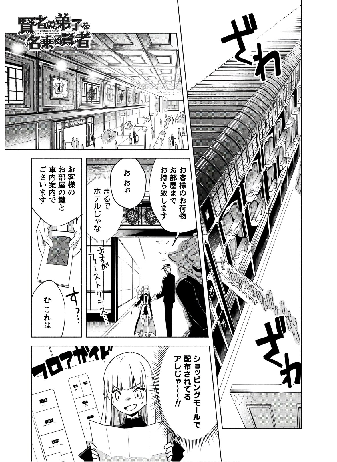 賢者の弟子を名乗る賢者 - 第46話 - Page 1