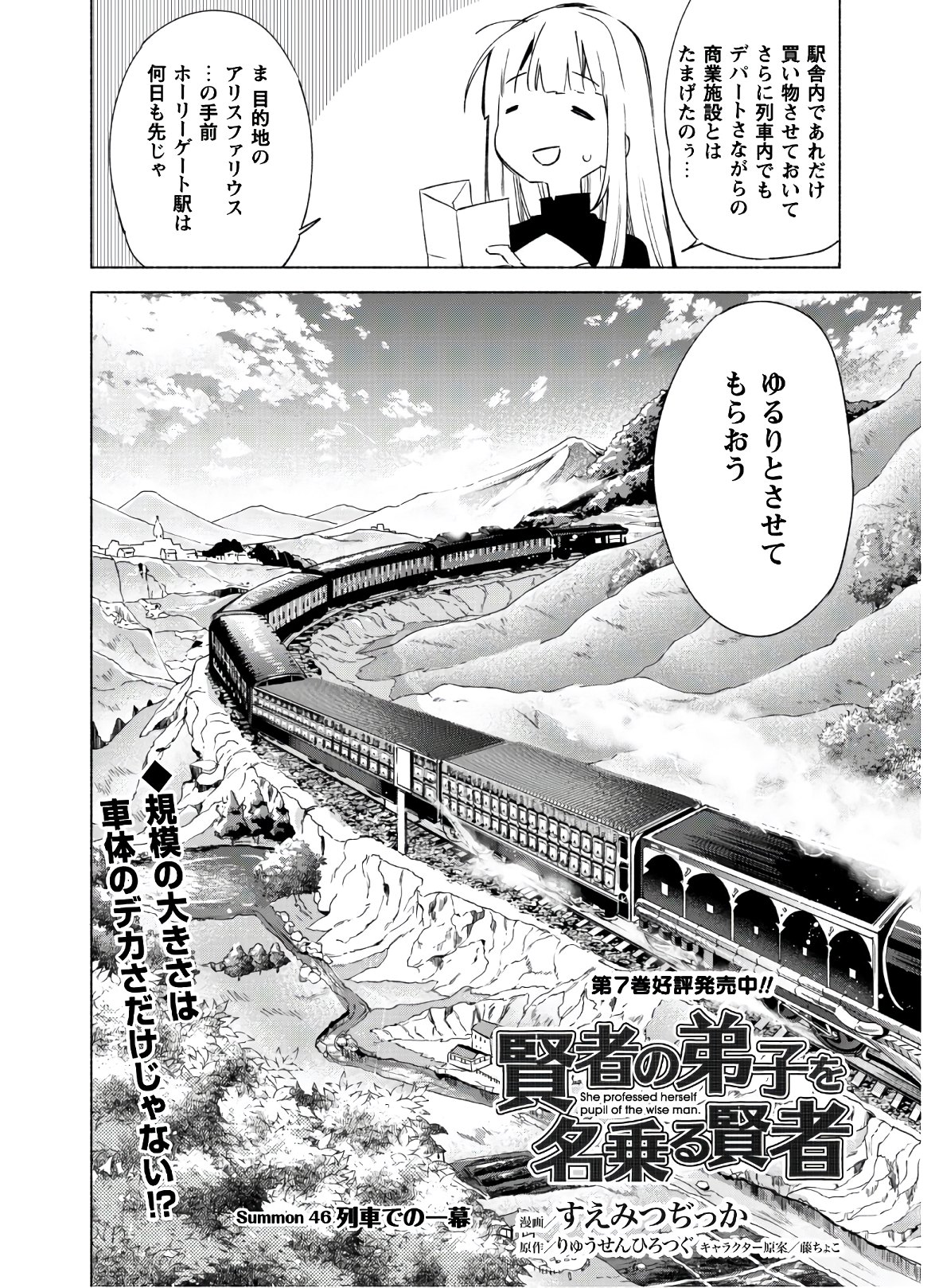 賢者の弟子を名乗る賢者 - 第46話 - Page 2