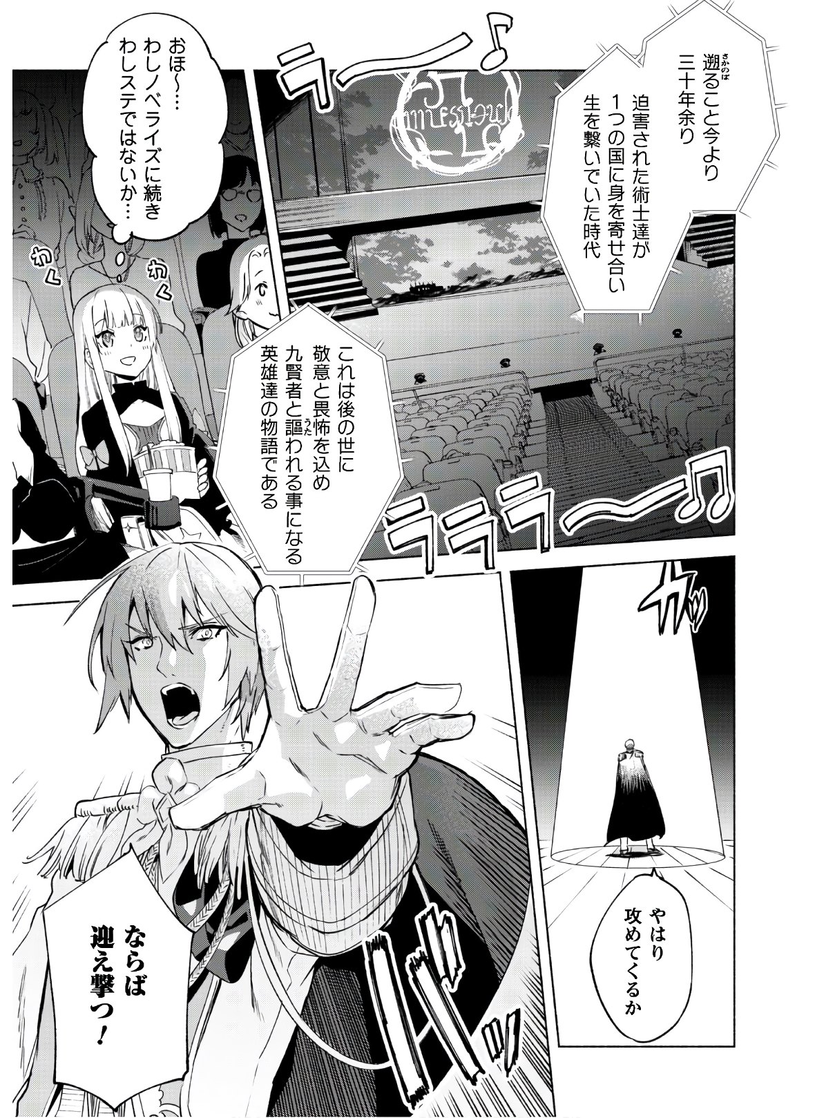 賢者の弟子を名乗る賢者 - 第46話 - Page 5