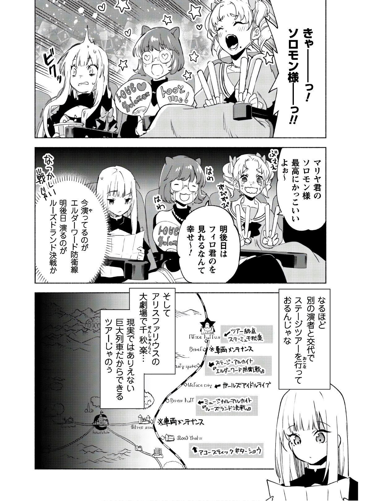 賢者の弟子を名乗る賢者 - 第46話 - Page 6