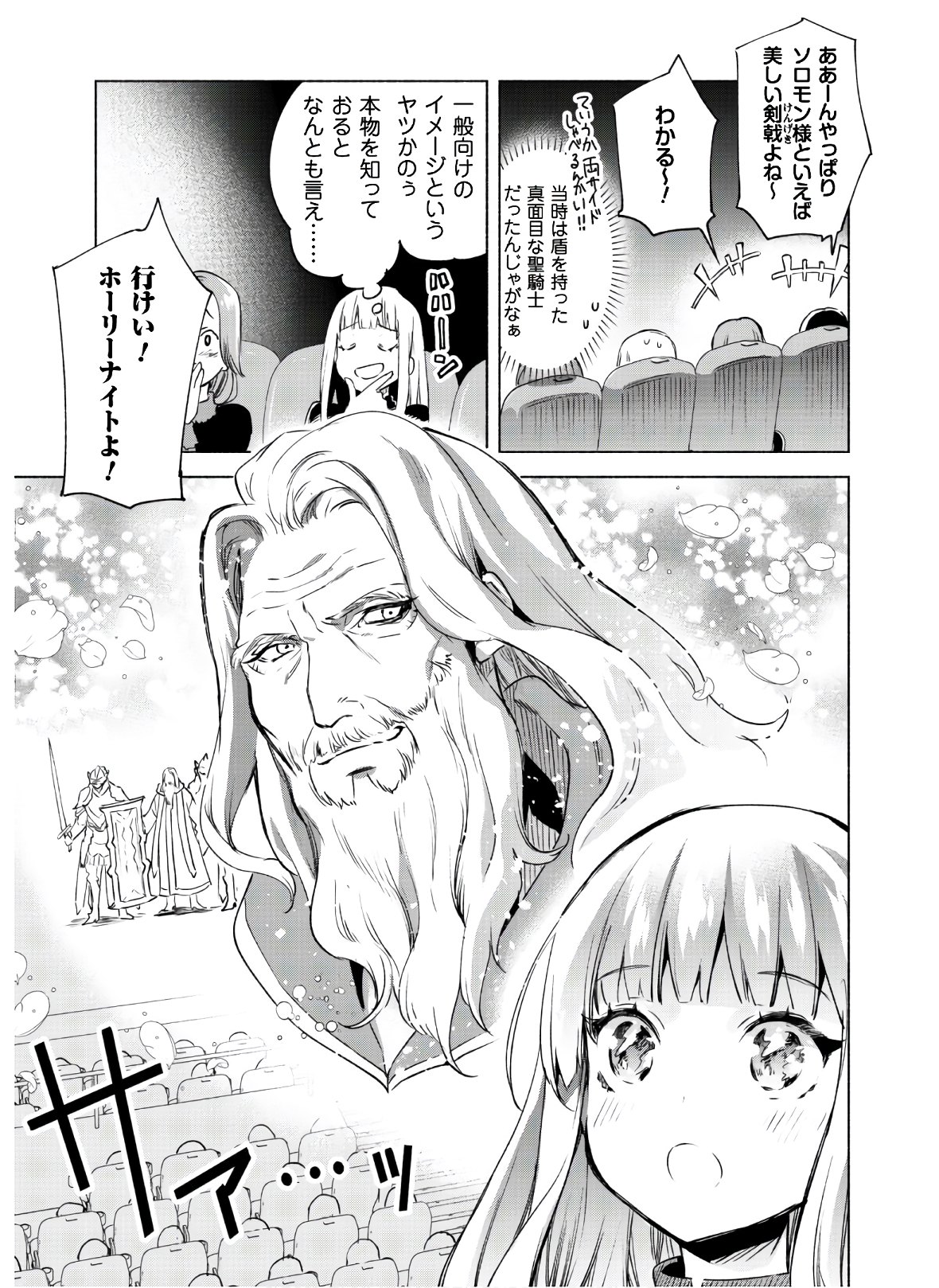 賢者の弟子を名乗る賢者 - 第46話 - Page 9