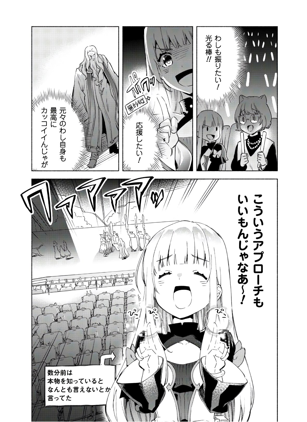 賢者の弟子を名乗る賢者 - 第46話 - Page 11