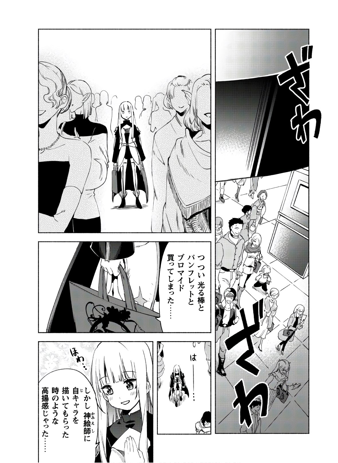 賢者の弟子を名乗る賢者 - 第46話 - Page 12