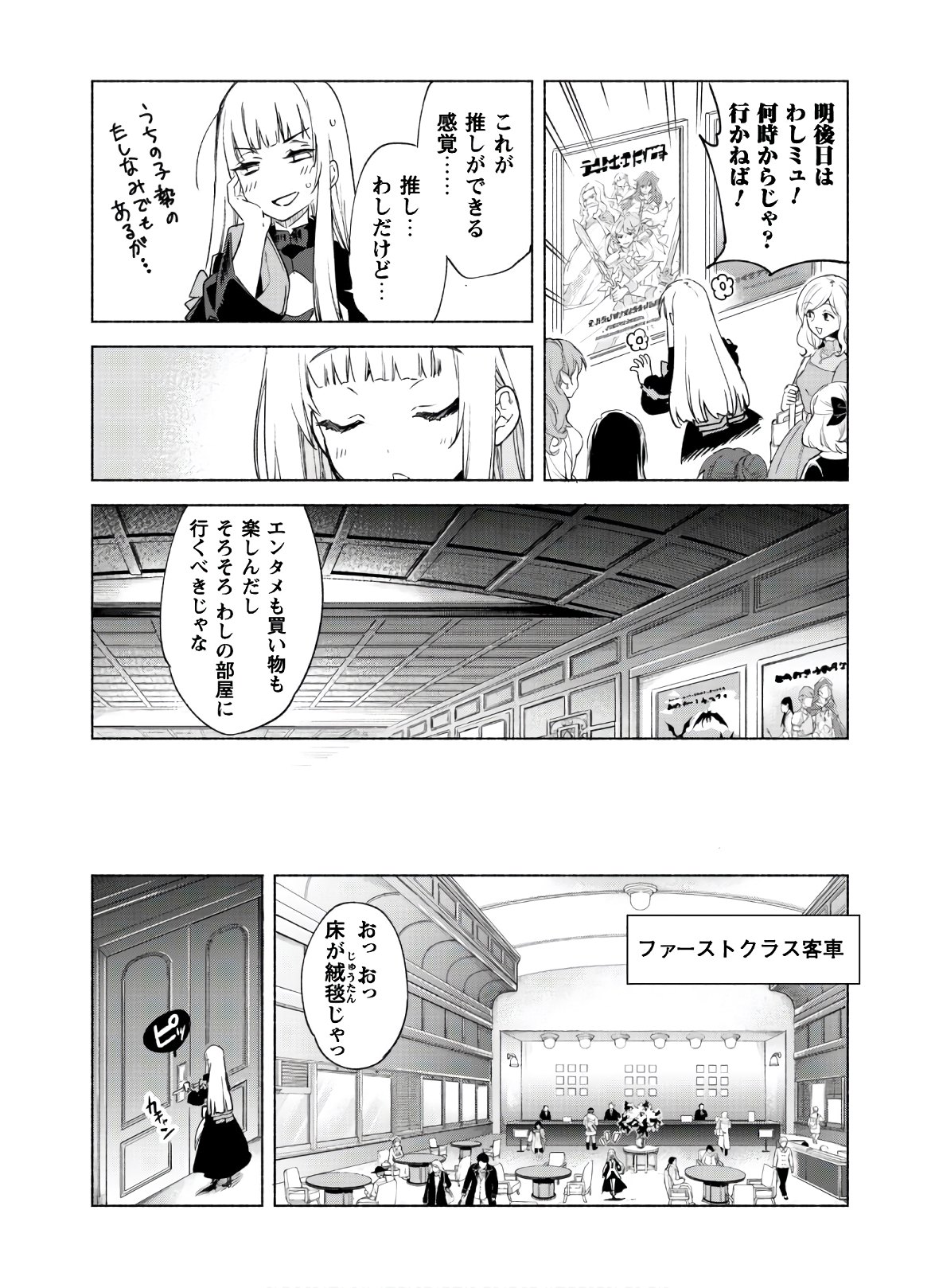 賢者の弟子を名乗る賢者 - 第46話 - Page 13