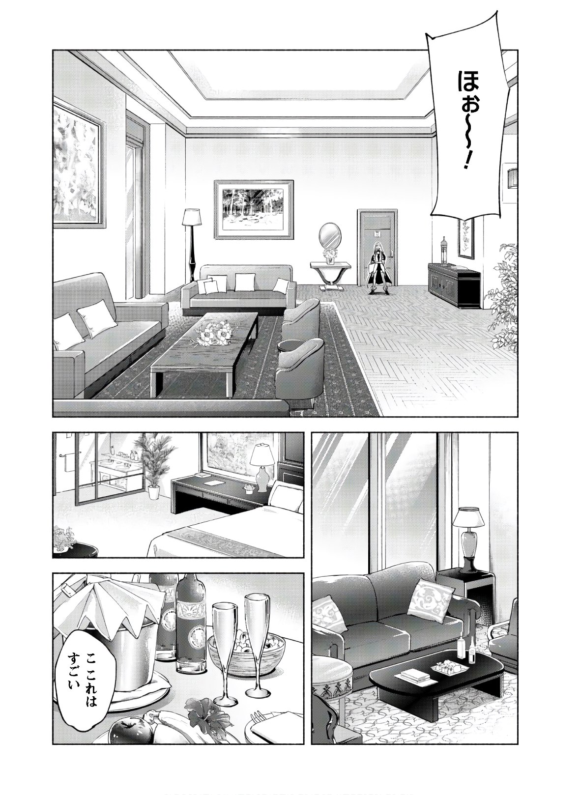 賢者の弟子を名乗る賢者 - 第46話 - Page 14