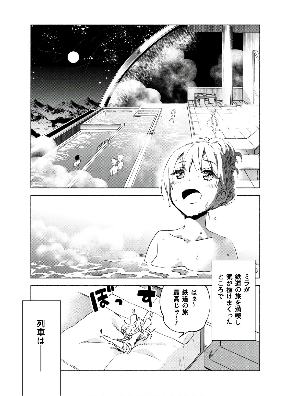 賢者の弟子を名乗る賢者 - 第46話 - Page 17