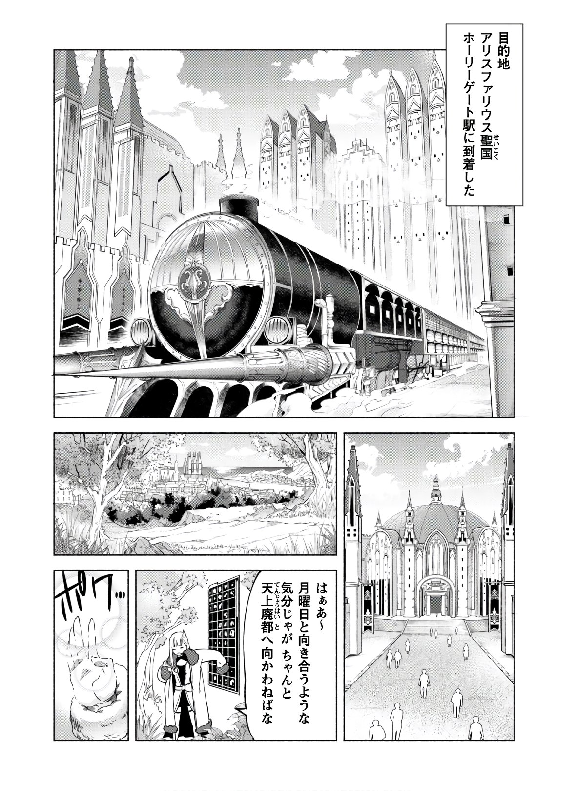 賢者の弟子を名乗る賢者 - 第46話 - Page 18