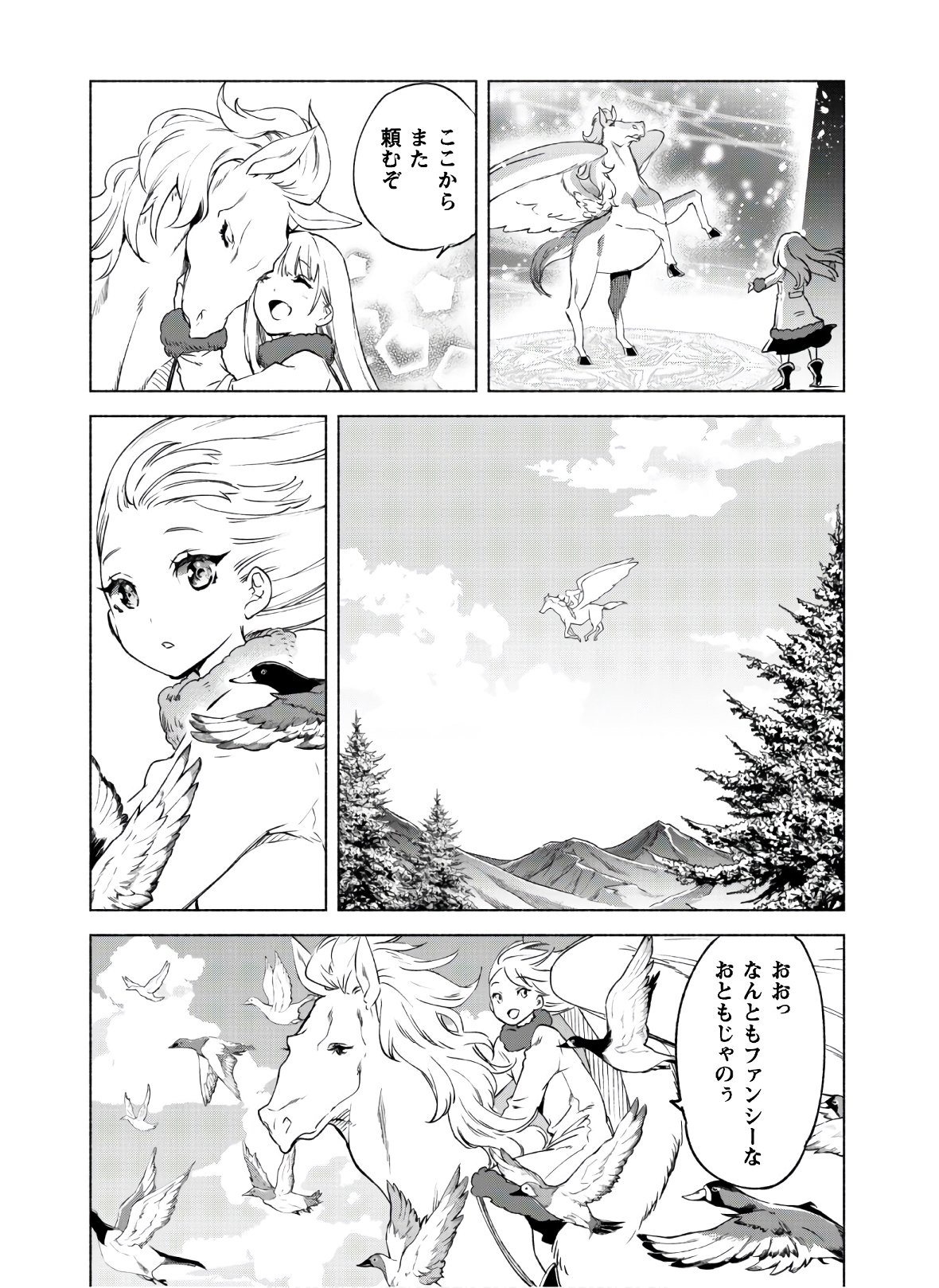 賢者の弟子を名乗る賢者 - 第46話 - Page 19