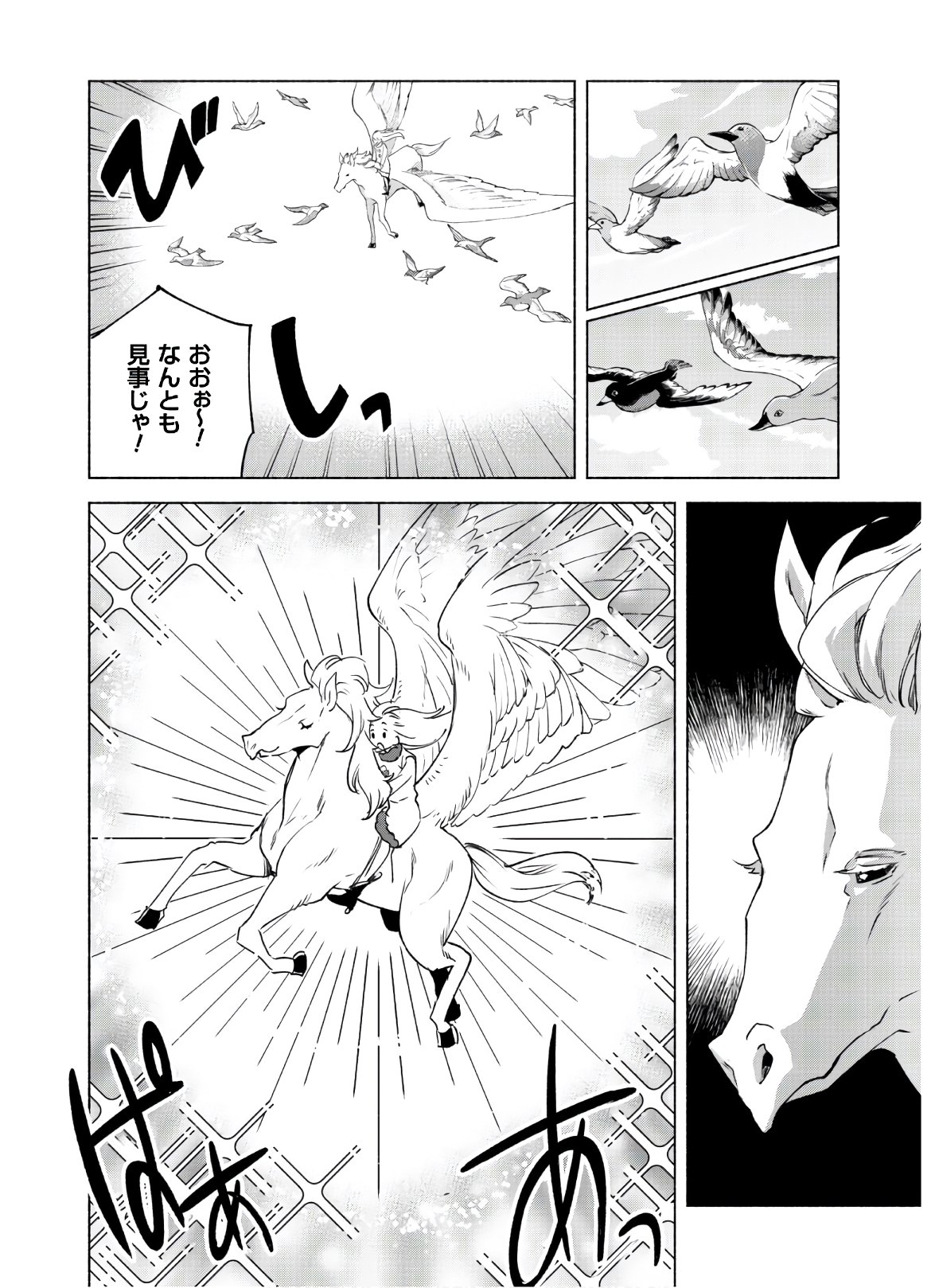 賢者の弟子を名乗る賢者 - 第46話 - Page 20