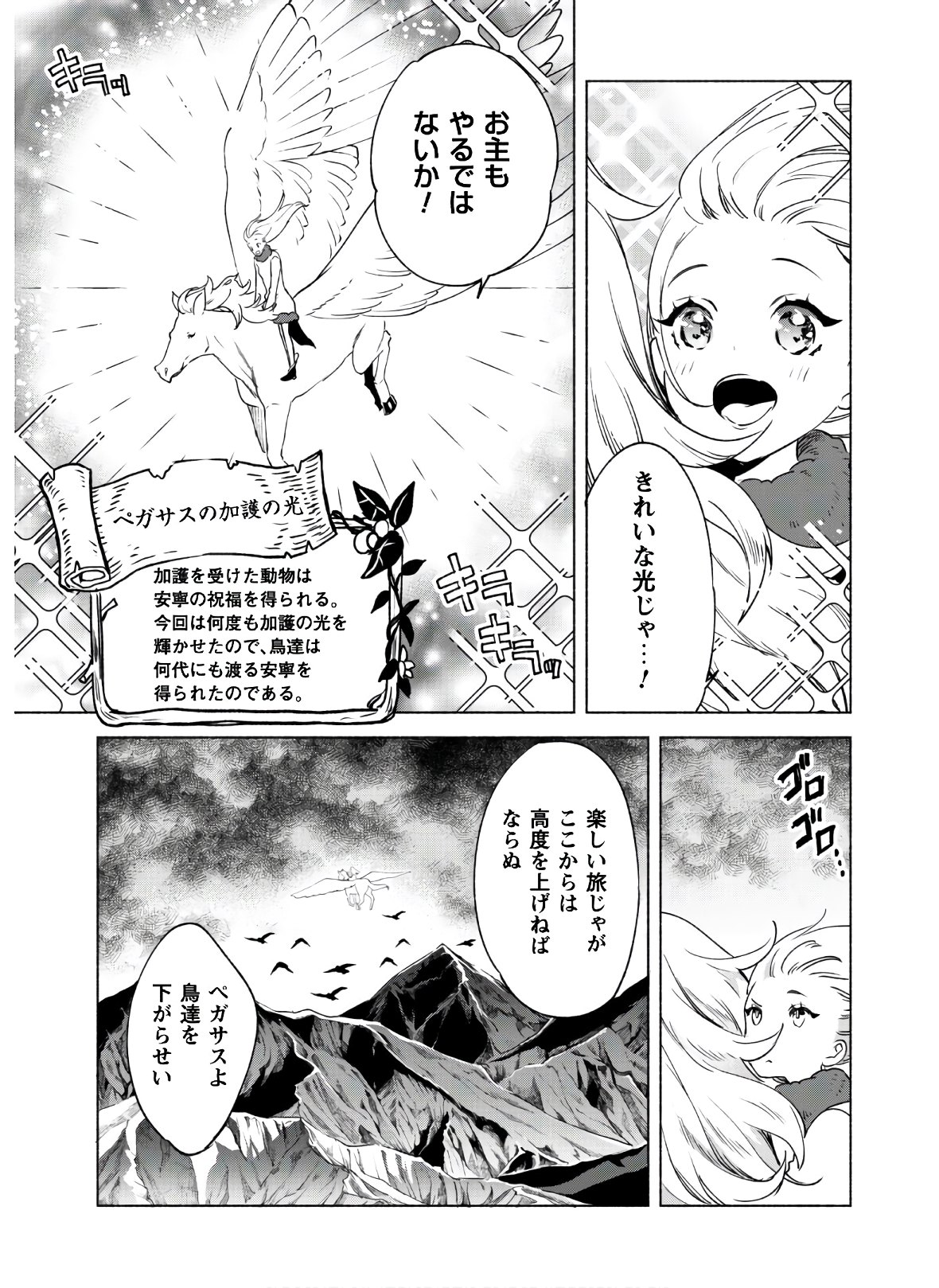 賢者の弟子を名乗る賢者 - 第46話 - Page 21