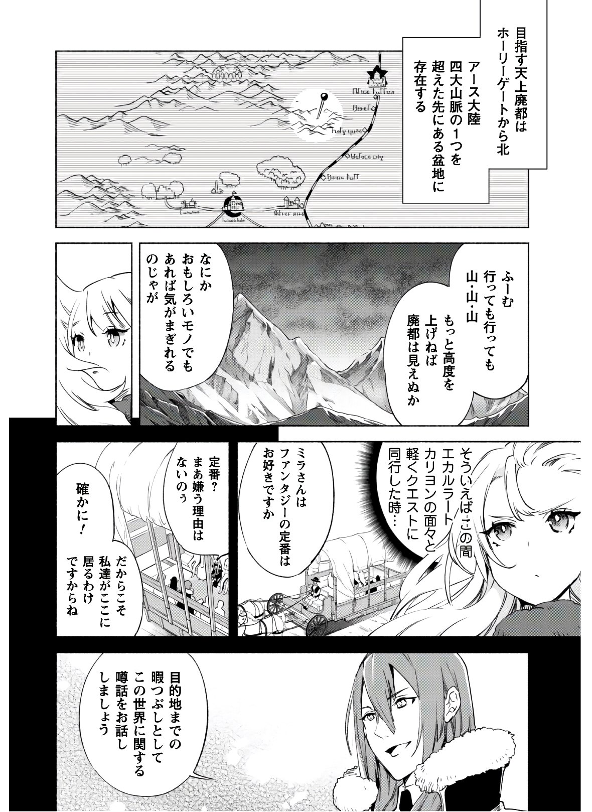 賢者の弟子を名乗る賢者 - 第46話 - Page 22