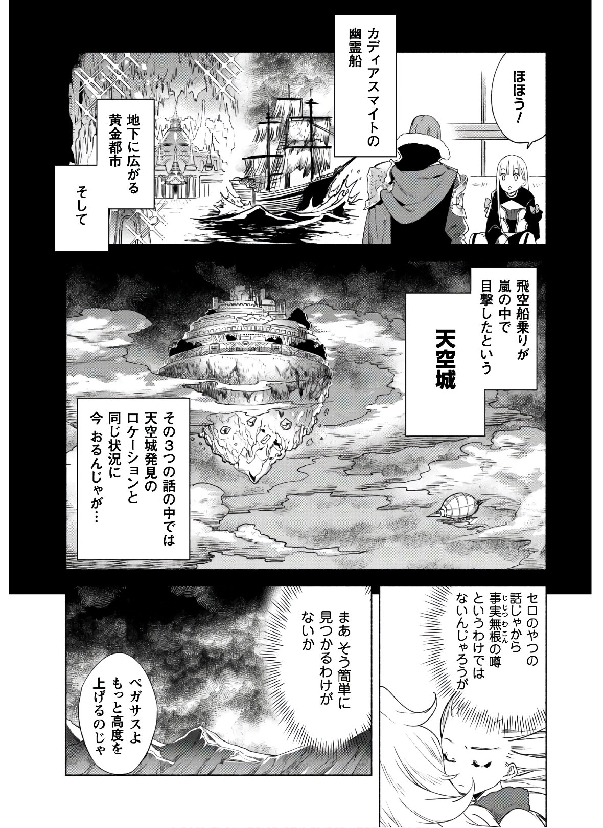 賢者の弟子を名乗る賢者 - 第46話 - Page 23