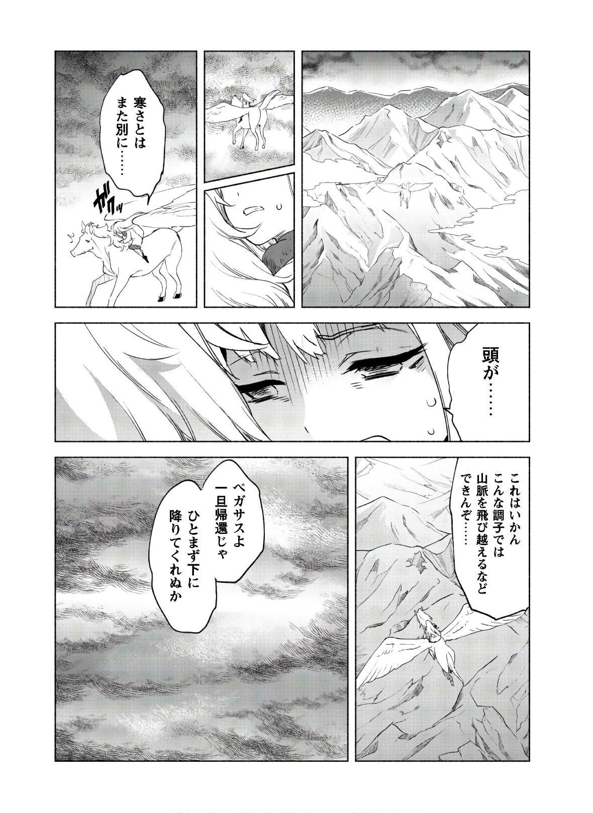 賢者の弟子を名乗る賢者 - 第46話 - Page 24