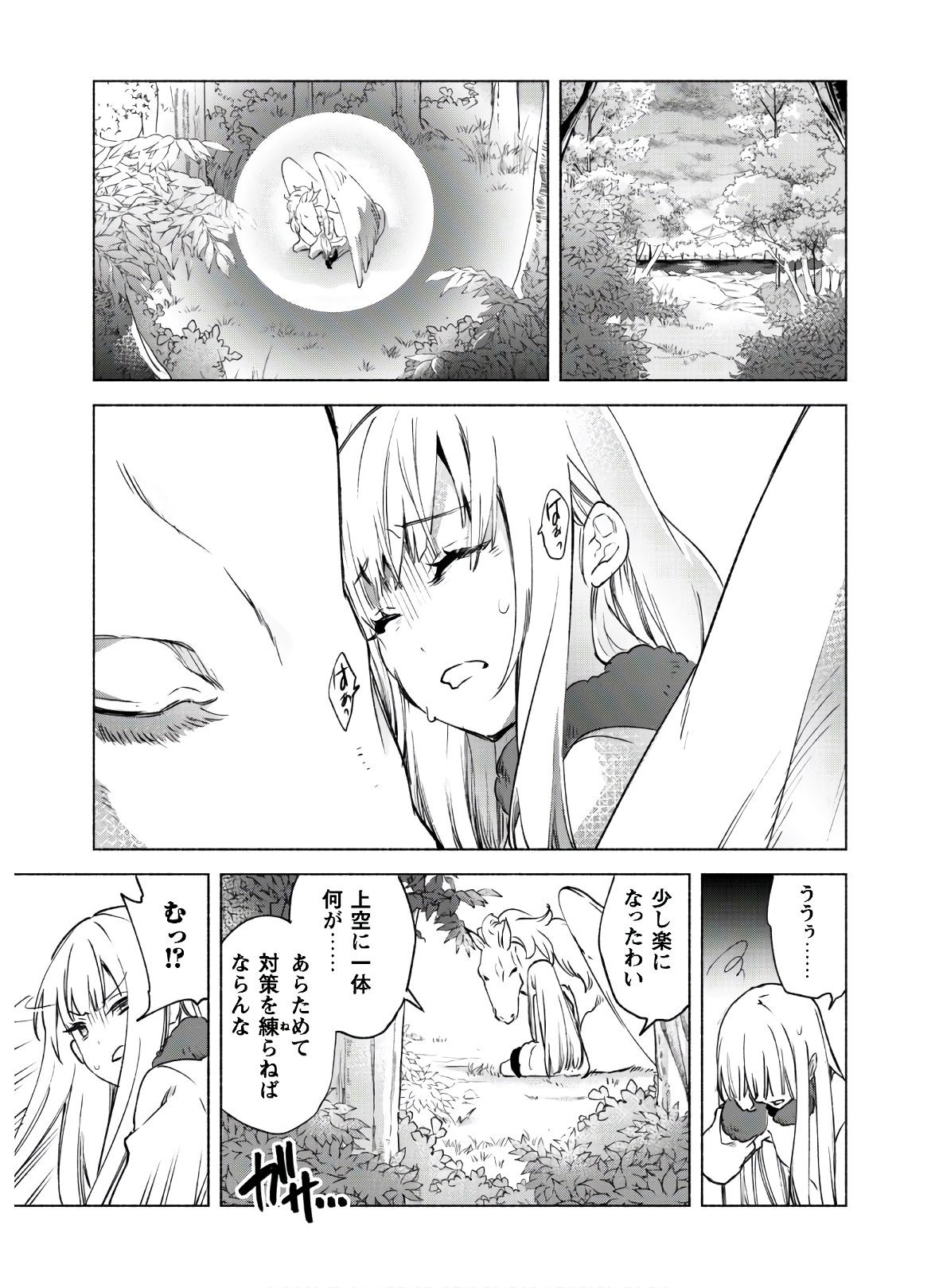 賢者の弟子を名乗る賢者 - 第46話 - Page 25