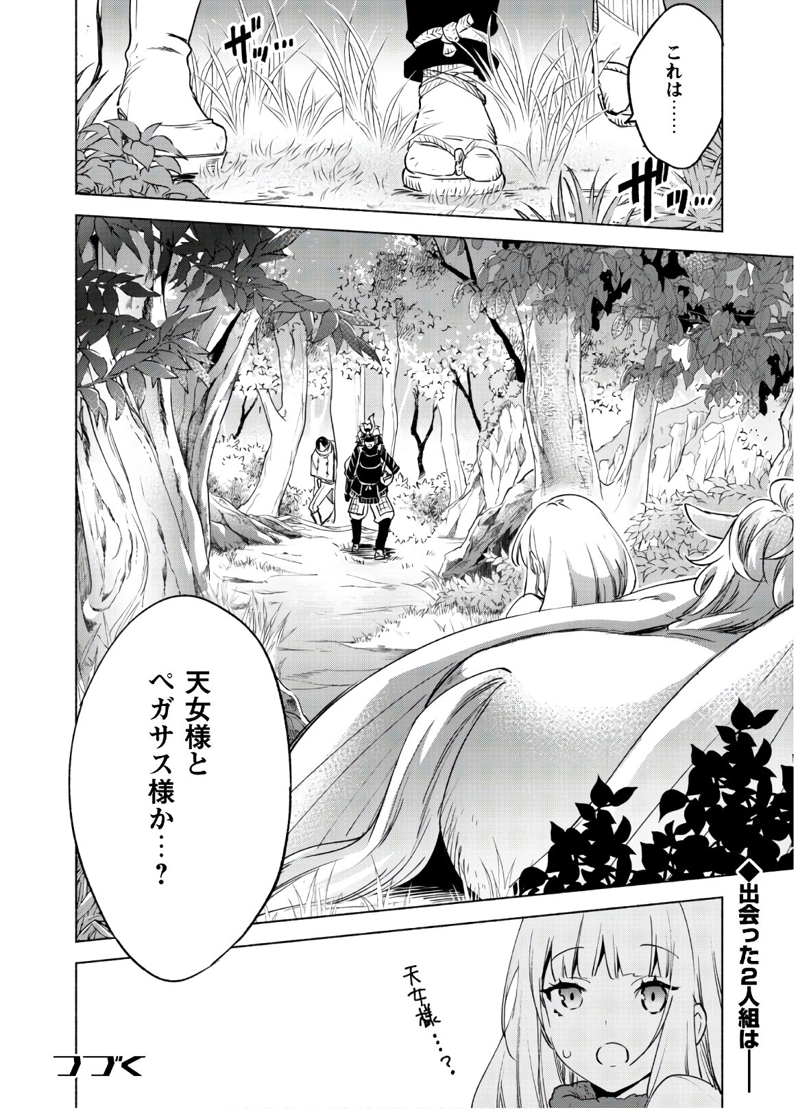 賢者の弟子を名乗る賢者 - 第46話 - Page 26