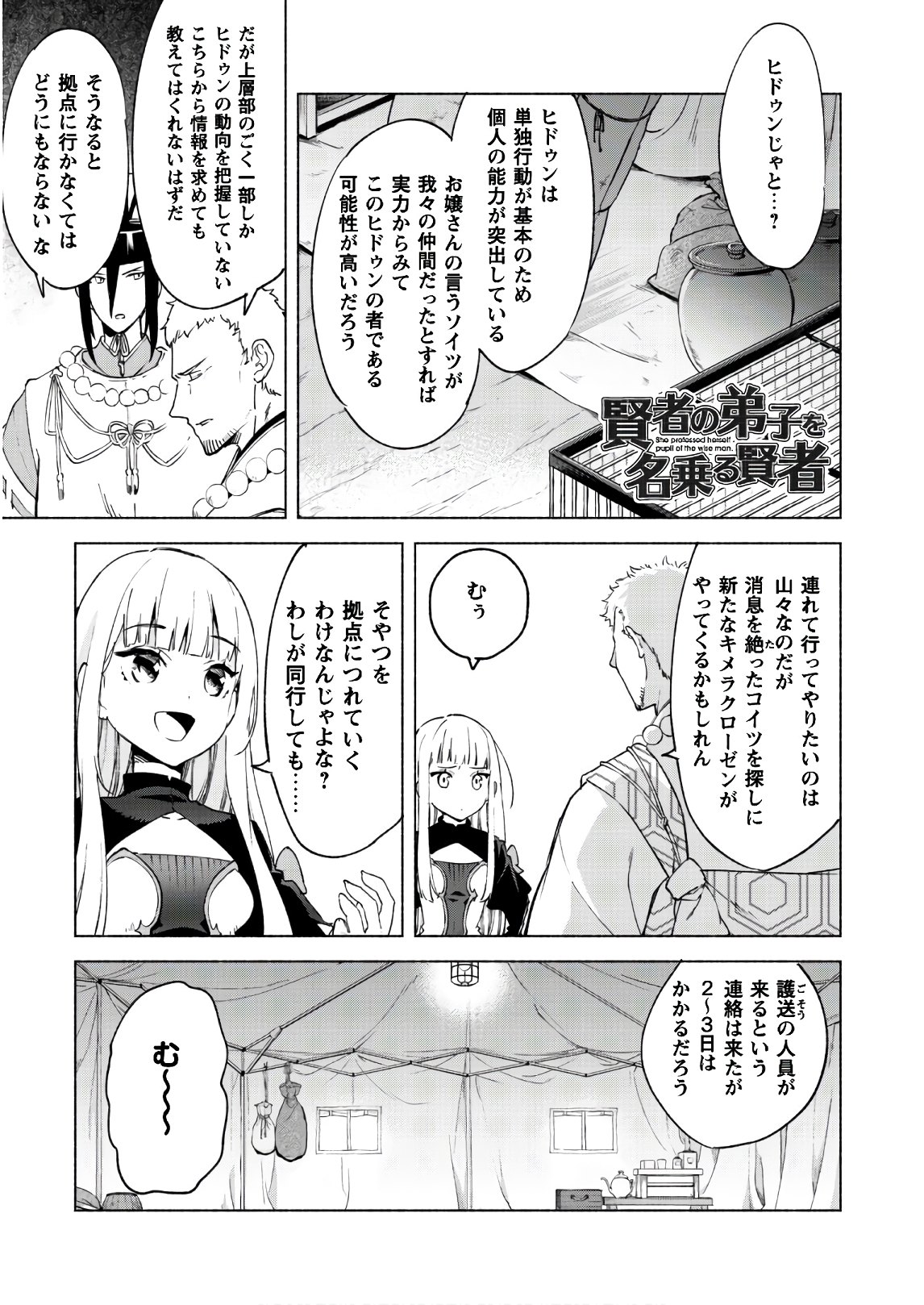 賢者の弟子を名乗る賢者 - 第44話 - Page 2