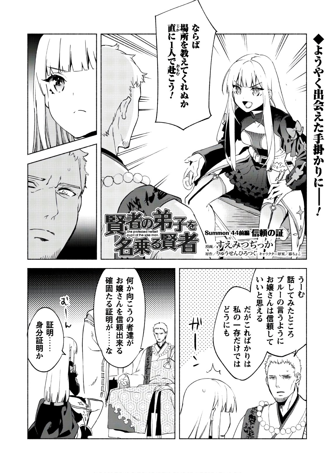 賢者の弟子を名乗る賢者 - 第44話 - Page 3