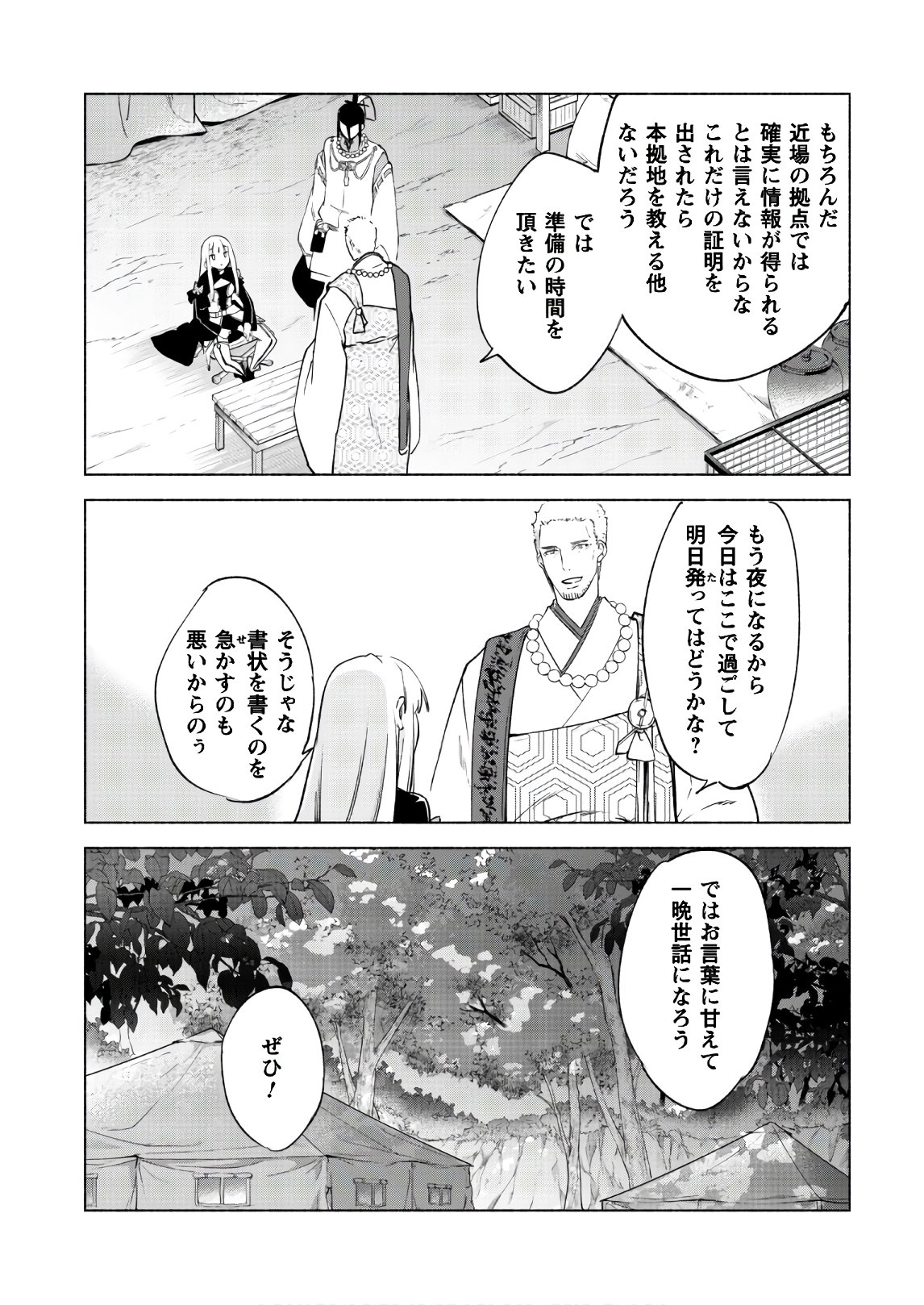 賢者の弟子を名乗る賢者 - 第44話 - Page 6