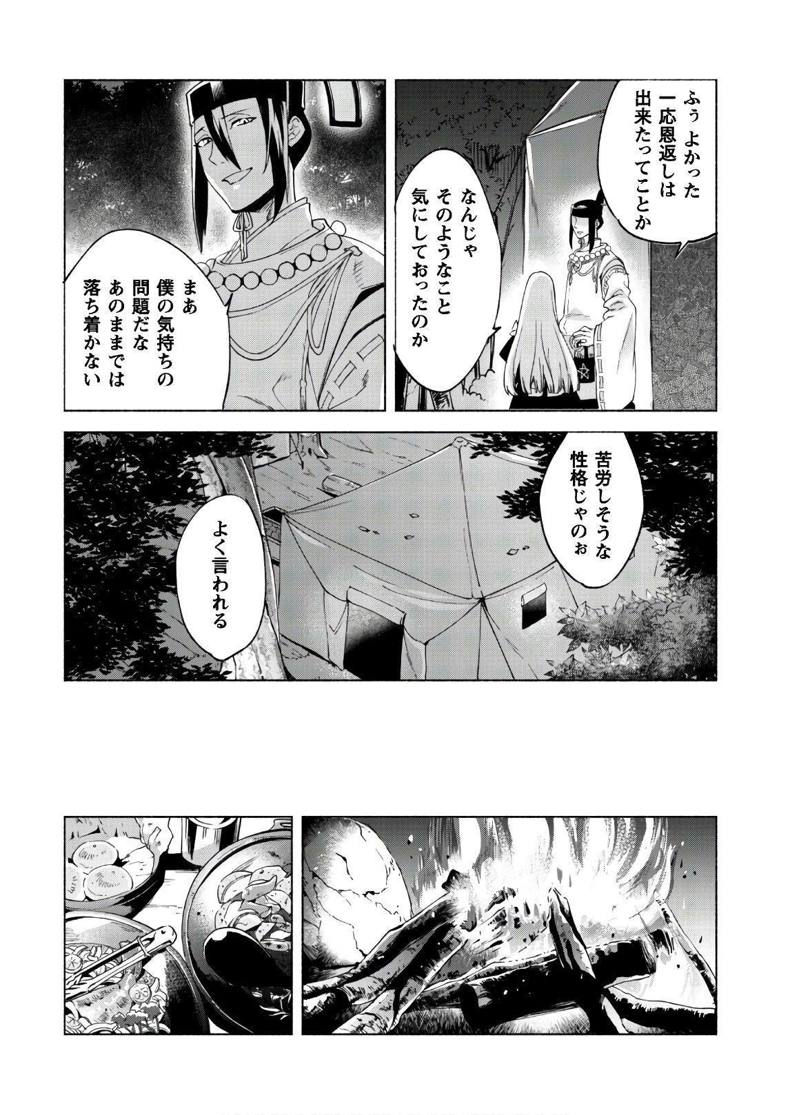 賢者の弟子を名乗る賢者 - 第44話 - Page 7