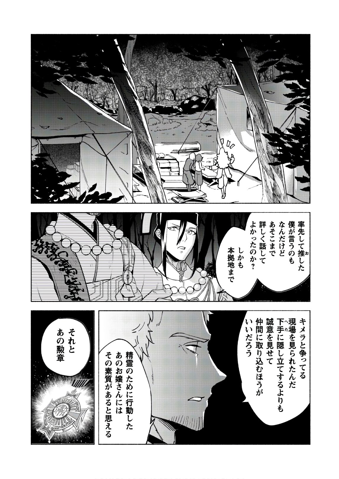 賢者の弟子を名乗る賢者 - 第44話 - Page 8