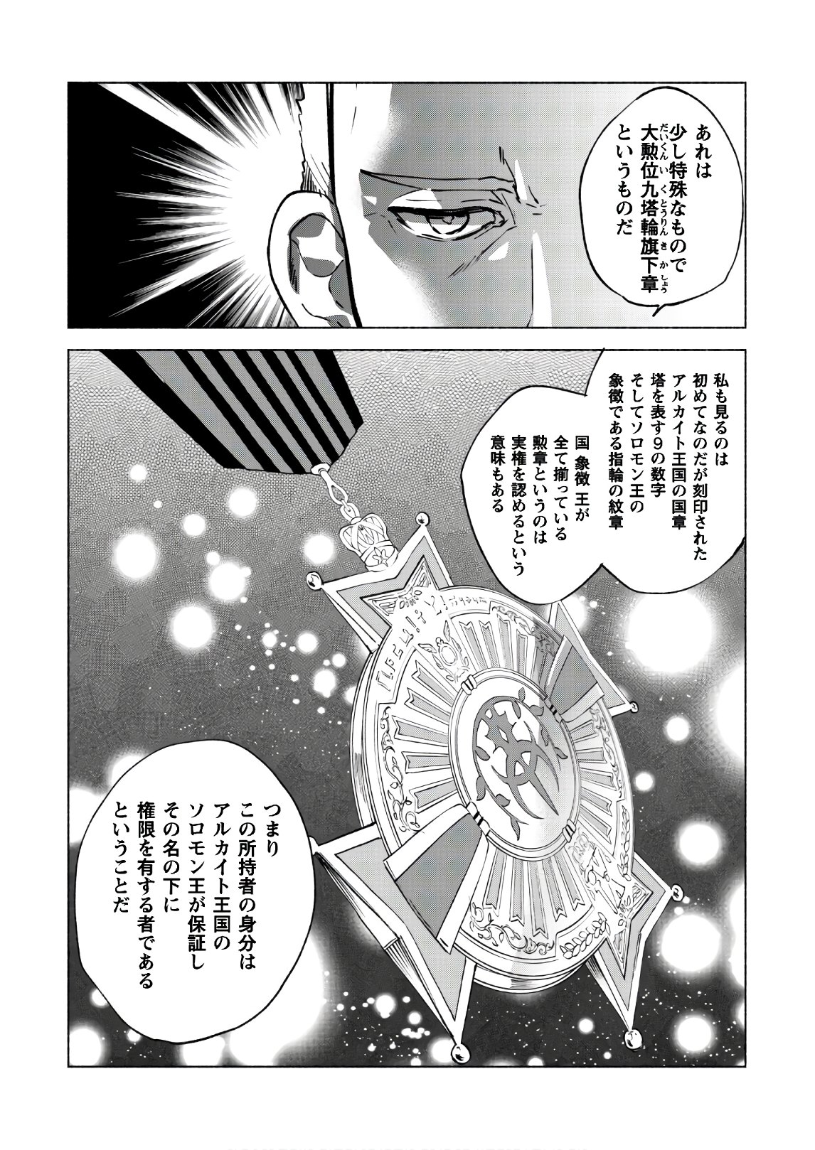 賢者の弟子を名乗る賢者 - 第44話 - Page 9