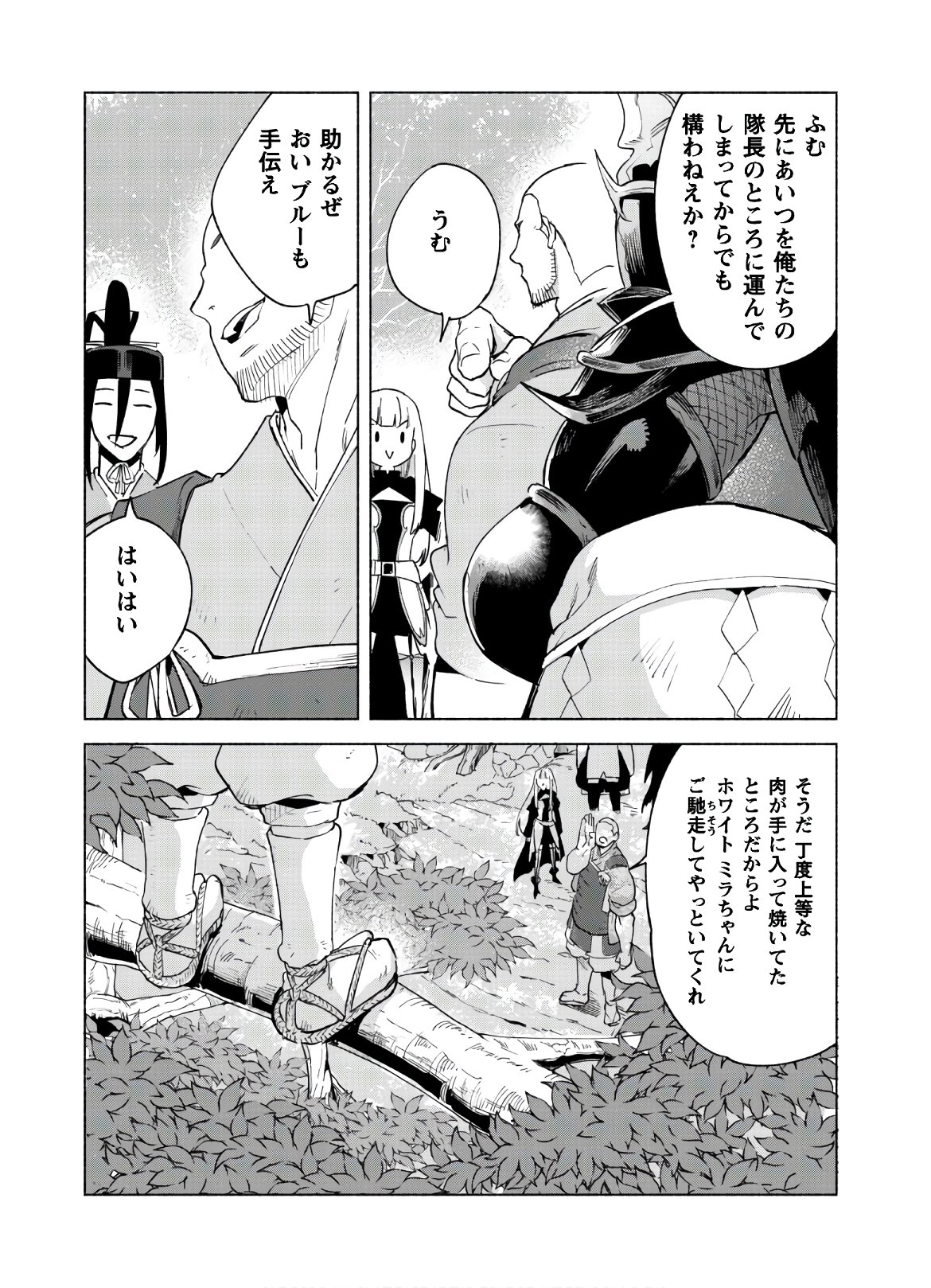 賢者の弟子を名乗る賢者 - 第43話 - Page 7