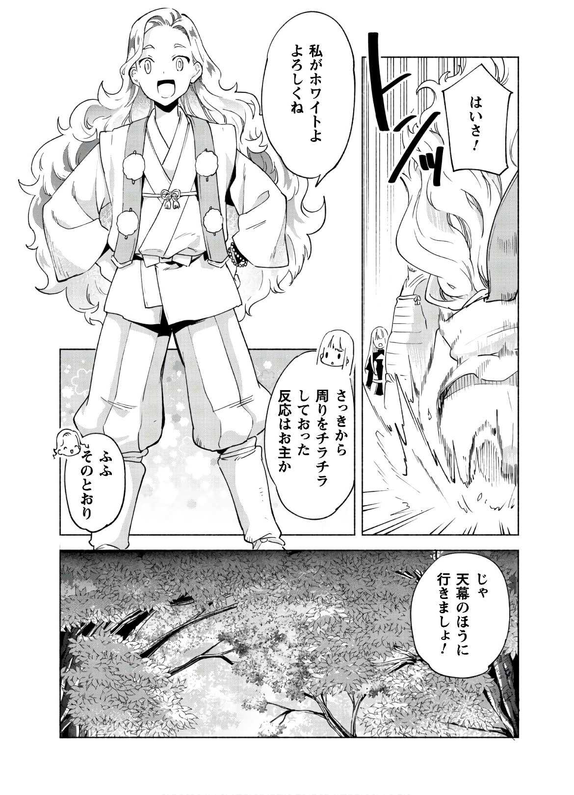 賢者の弟子を名乗る賢者 - 第43話 - Page 8