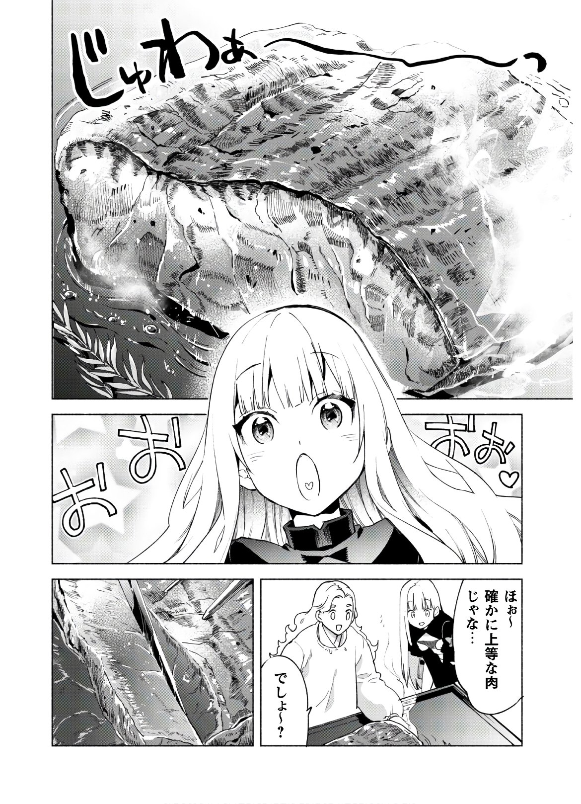 賢者の弟子を名乗る賢者 - 第43話 - Page 9