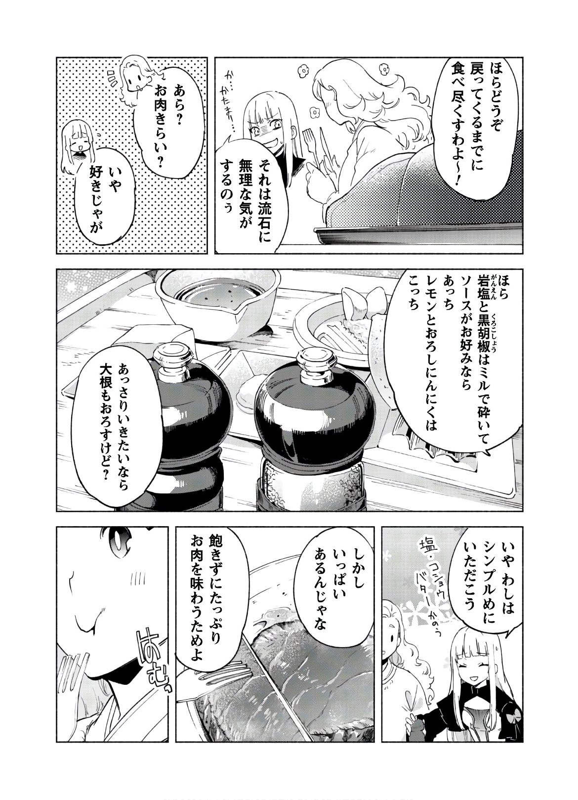 賢者の弟子を名乗る賢者 - 第43話 - Page 10