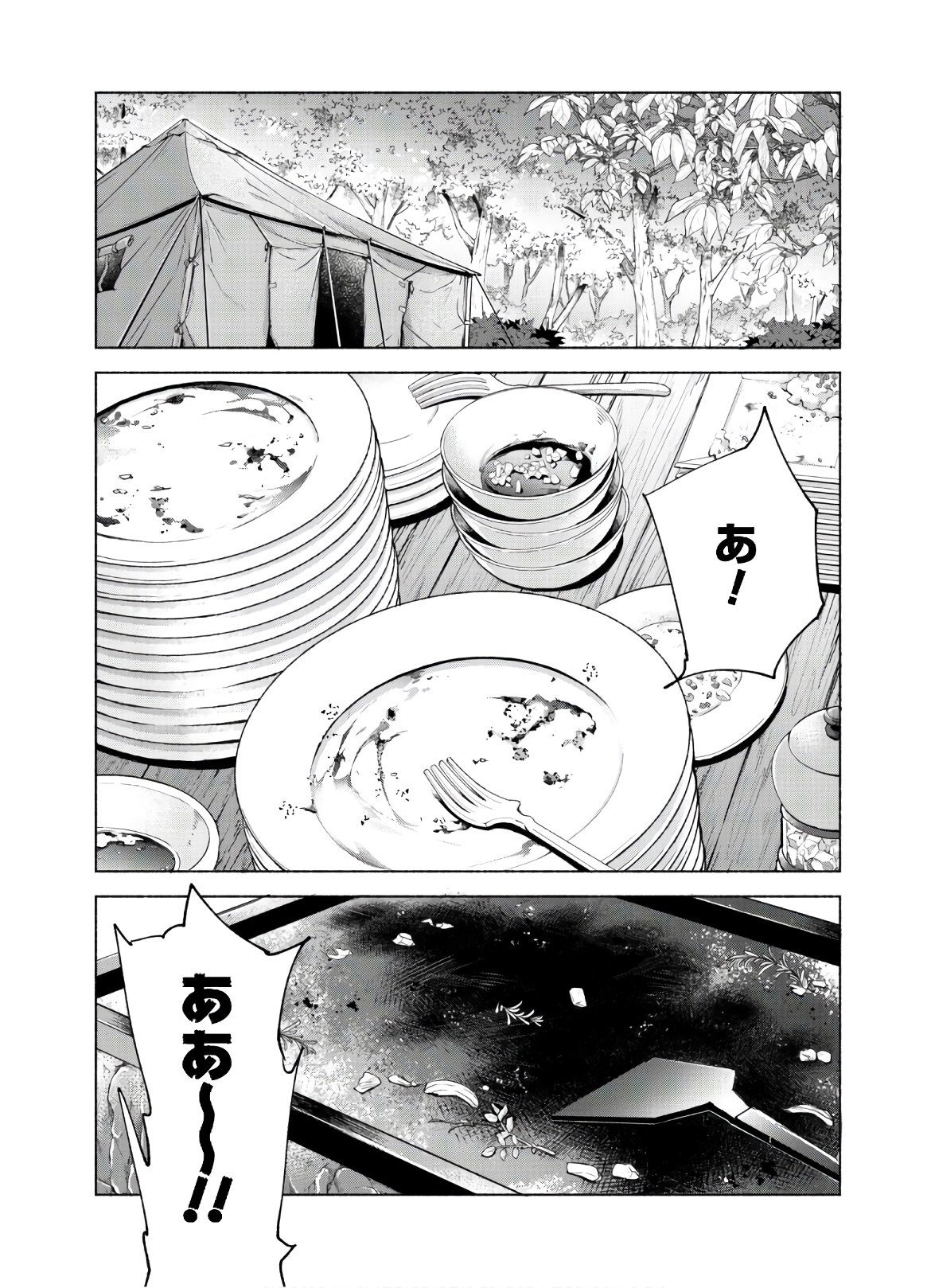 賢者の弟子を名乗る賢者 - 第43話 - Page 14