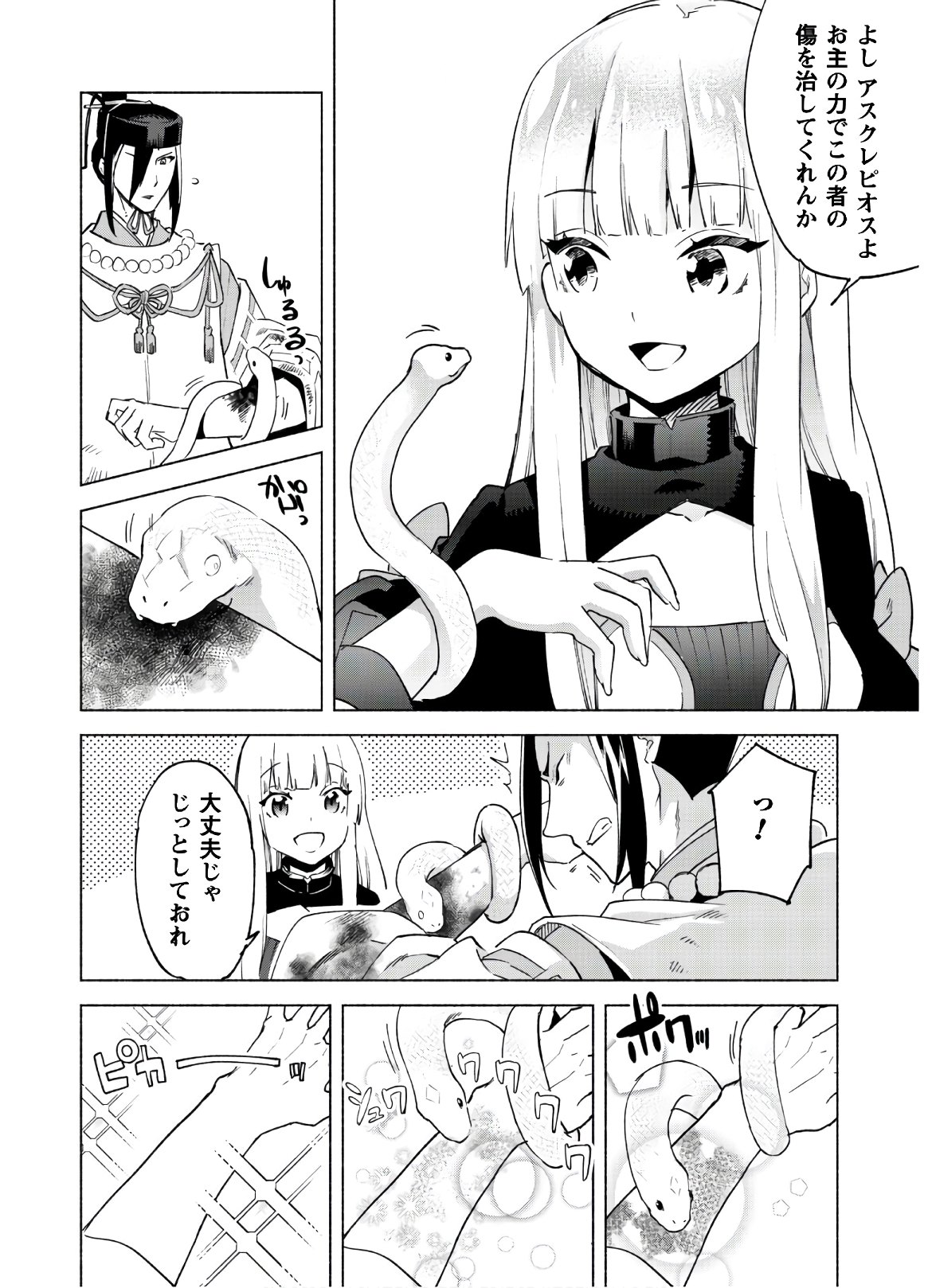 賢者の弟子を名乗る賢者 - 第43話 - Page 17