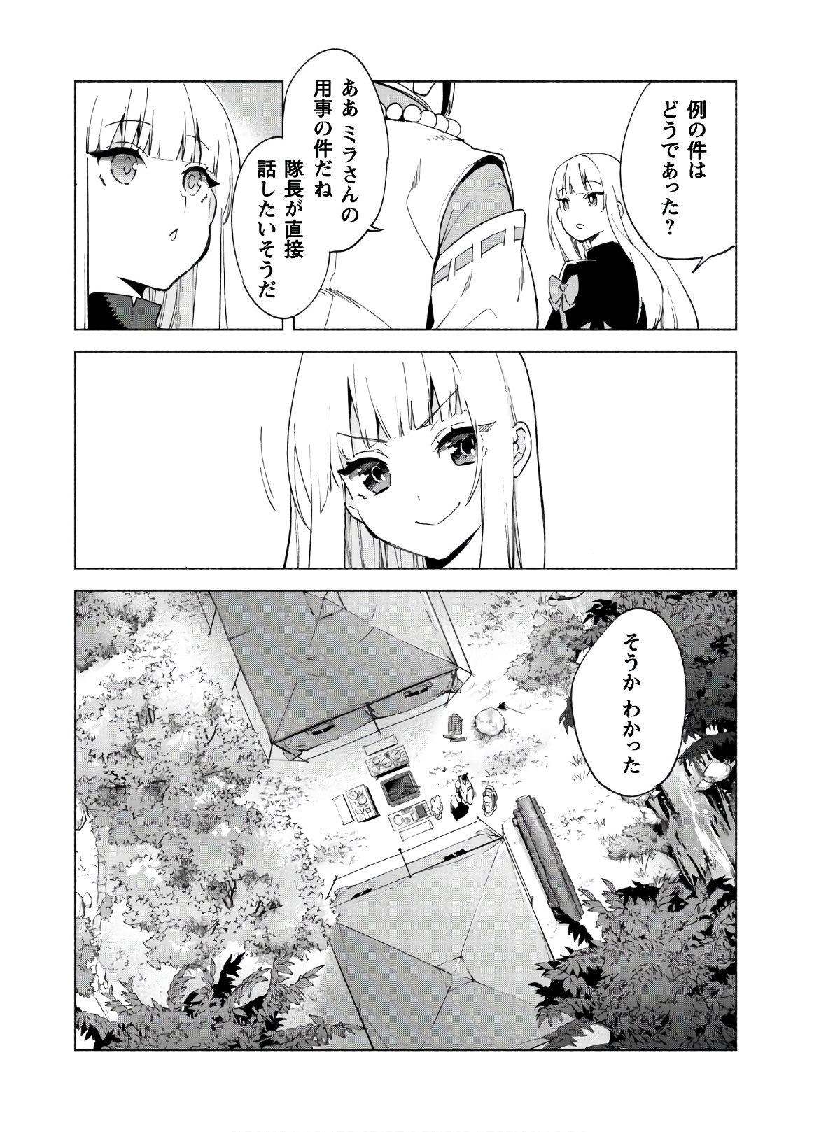 賢者の弟子を名乗る賢者 - 第43話 - Page 19