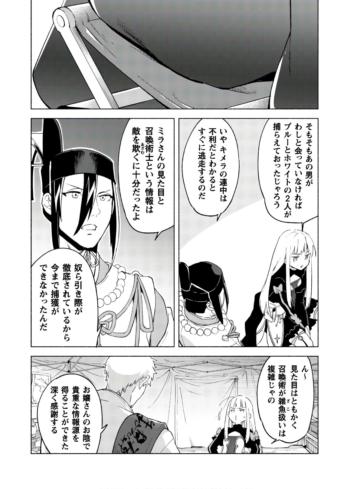 賢者の弟子を名乗る賢者 - 第43話 - Page 21