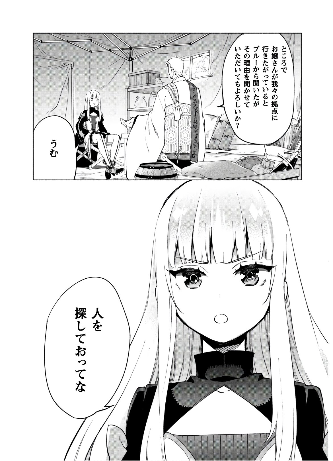 賢者の弟子を名乗る賢者 - 第43話 - Page 22