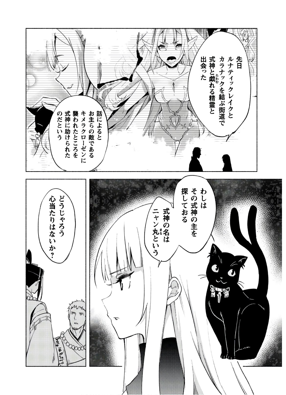 賢者の弟子を名乗る賢者 - 第43話 - Page 23