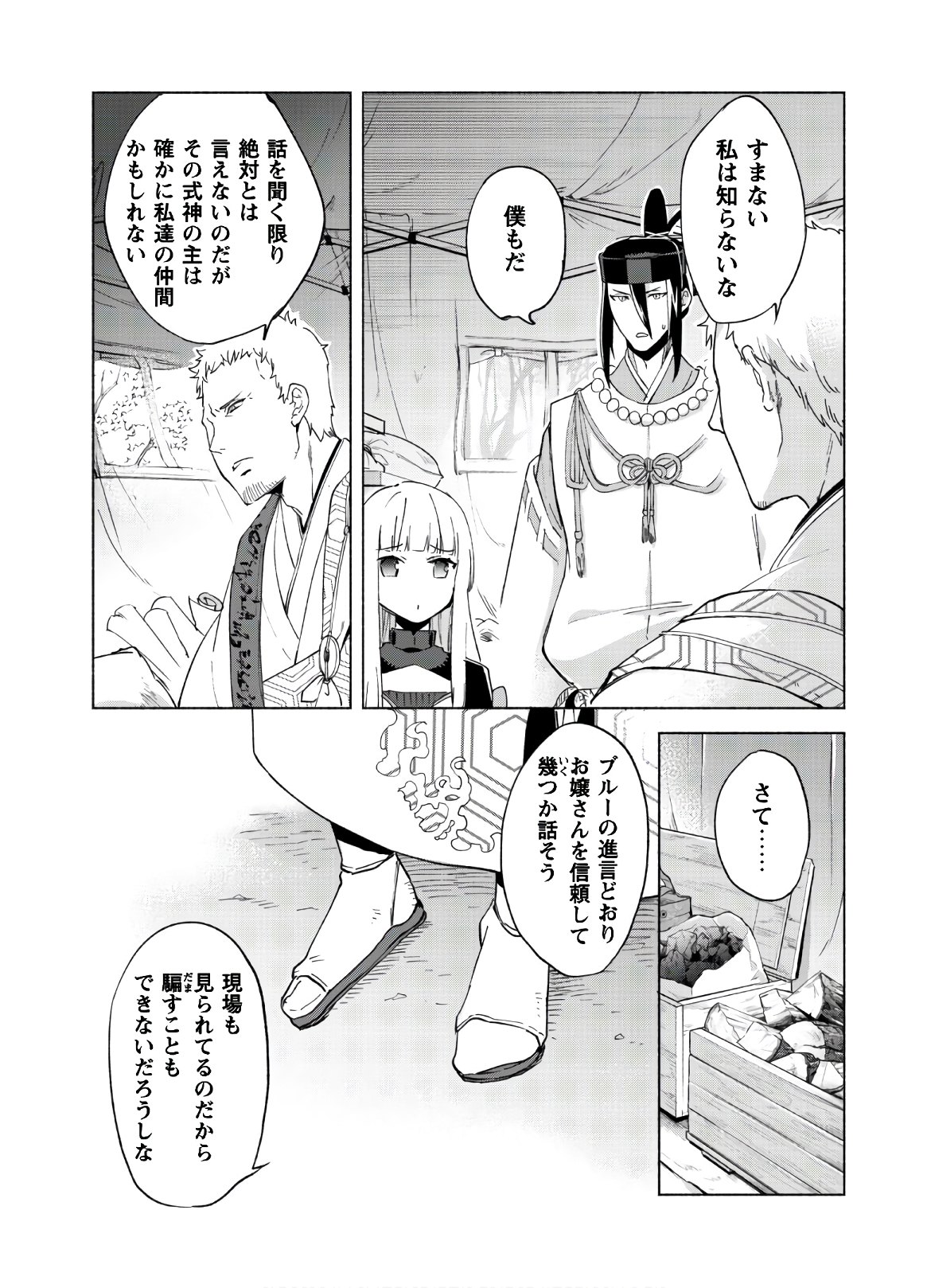 賢者の弟子を名乗る賢者 - 第43話 - Page 24